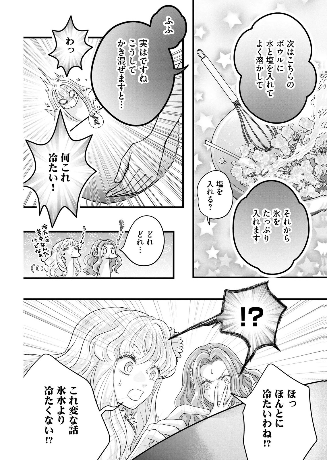 AKUYAKU TAIKUTSU REIJOU, SONO MIRYOKUCHI WA COUNT STOP DESU!: OTOME GAME NO HAMETSU FLAG WO KAIHI SHITARA, OUJISAMA YA KIZOKU REIJOU NO MINAMASAMA NI SHITAWARETE Chapter 14 page 22 - nihonkuni.com