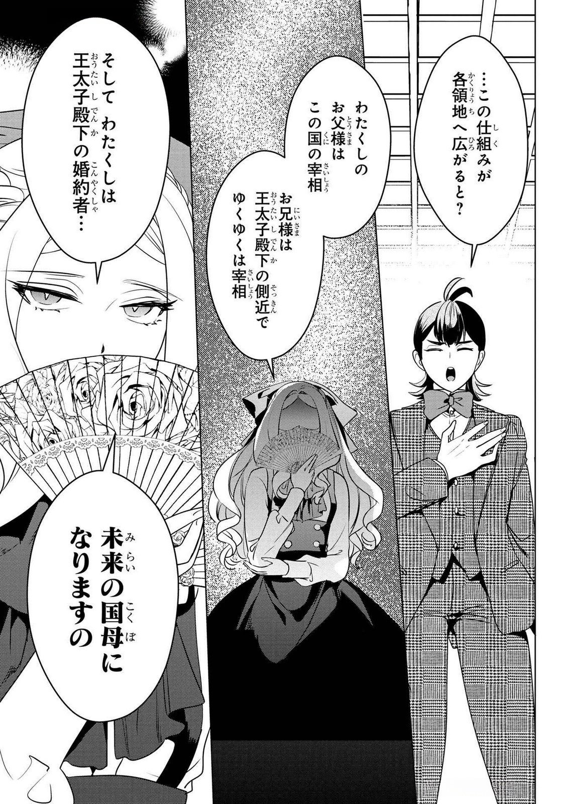 KONYAKUSHA GA UWAKI SHITE IRU YOU NANDESU KEDO WATASHI WA HAYARI NO AKUYAKU REIJOU TTE KOTO DEATTEMASU KA? Chapter 47 page 23 - nihonkuni.com