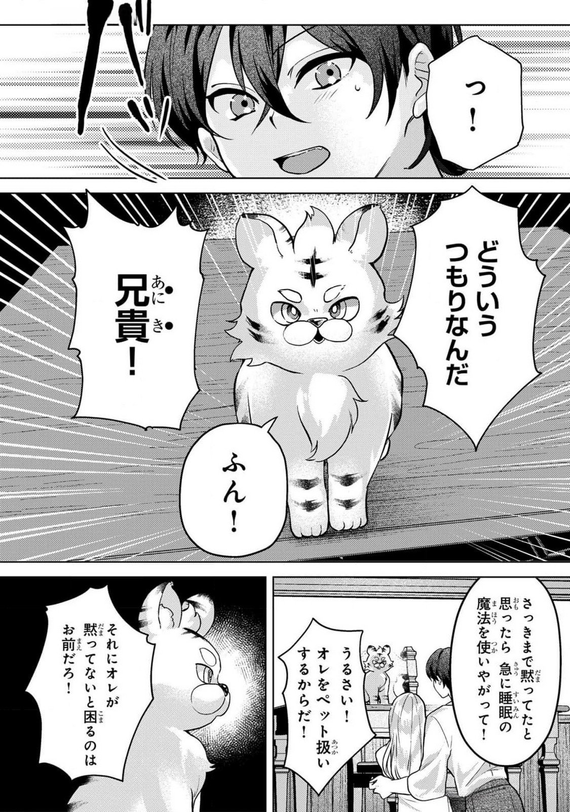 KONYAKU HAKI SHITA WO BAKA NA OUJI WA HOTTOITE, AKUYAKU REIJOU WA SEIREI NO MORI DE SHIAWASE NI NARIMASU. Chapter 8 page 14 - nihonkuni.com