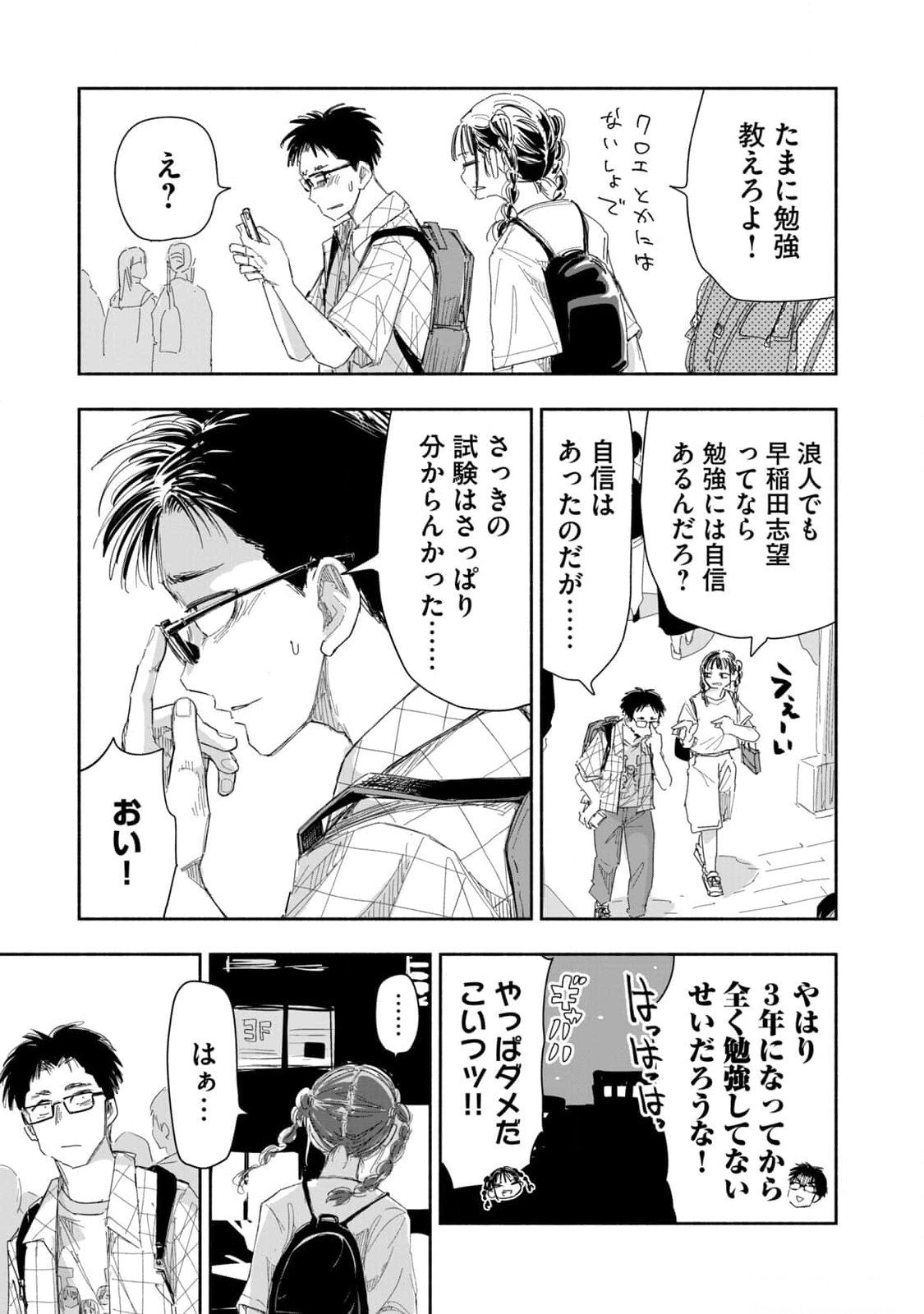 ZUTTO SEISHUN POI DESU YO Chapter 18 page 11 - nihonkuni.com