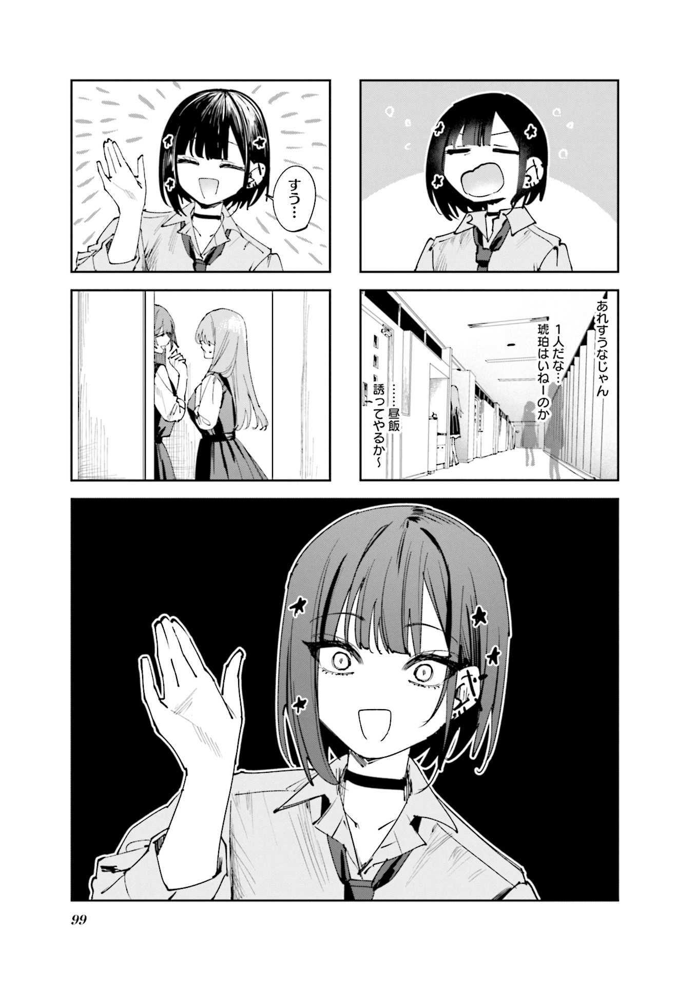 Read KOUTSUGOU SEMI-FRIEND Chapter 18 [High Quality / Full] - Page 1 - nicomanga.com