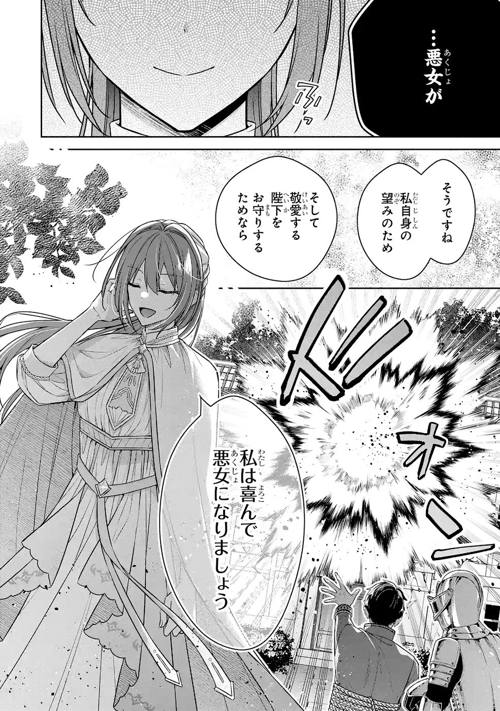 SEIJO GA "AMAYAKASHITE KURERU YASASHII DANNA-SAMA" WO BOSHUU SHITARA KOKUOU HEIKA GA RIKKOUHO SHITE KITA Chapter 15 page 6 - nihonkuni.com