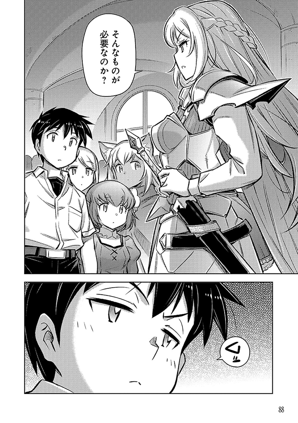 SONO ISEKAI HAREM WA SEIYAKU TSUKI. - JII KOUI WO KINSHI SARETA DOUTEI YUUSHA NO SLOW LIFE Chapter 16 page 2 - nihonkuni.com