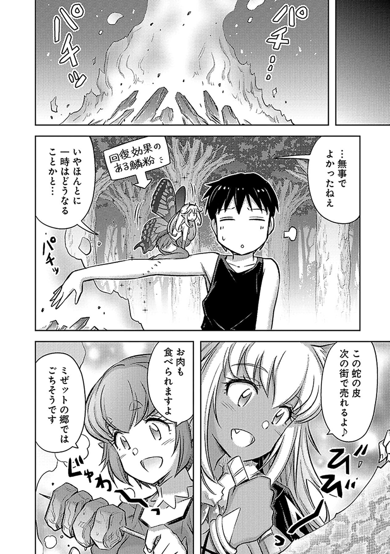 SONO ISEKAI HAREM WA SEIYAKU TSUKI. - JII KOUI WO KINSHI SARETA DOUTEI YUUSHA NO SLOW LIFE Chapter 13 page 16 - nihonkuni.com