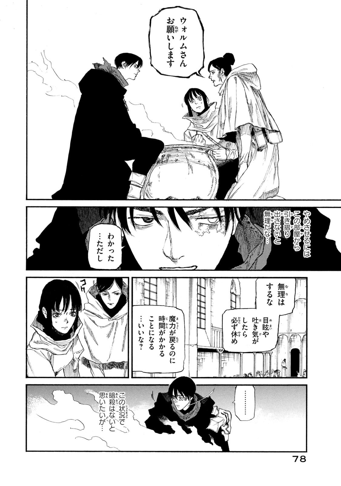 NIGORU HITOMI DE NANI WO NEGAU - HIGHSERK SENKI Chapter 22 page 10 - nihonkuni.com