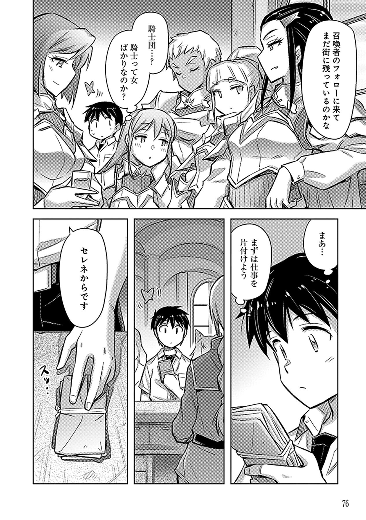 SONO ISEKAI HAREM WA SEIYAKU TSUKI. - JII KOUI WO KINSHI SARETA DOUTEI YUUSHA NO SLOW LIFE Chapter 15 page 16 - nihonkuni.com