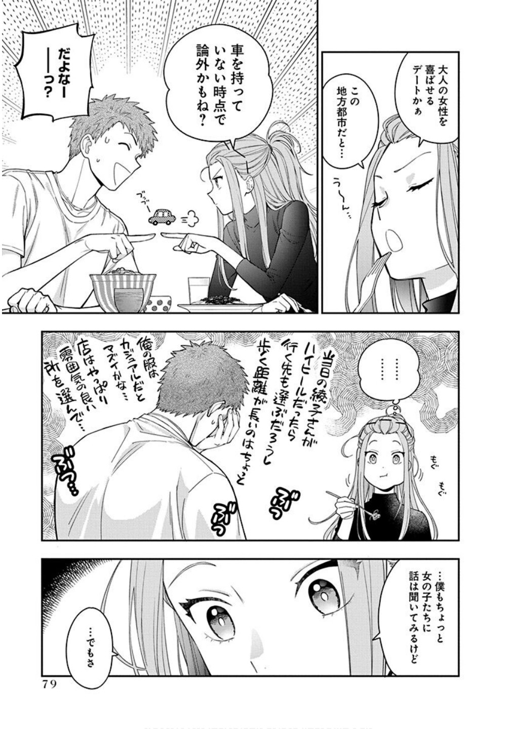 MUSUME JANAKUTE, WATASHI GA SUKI NANO!? Chapter 8 page 7 - nihonkuni.com