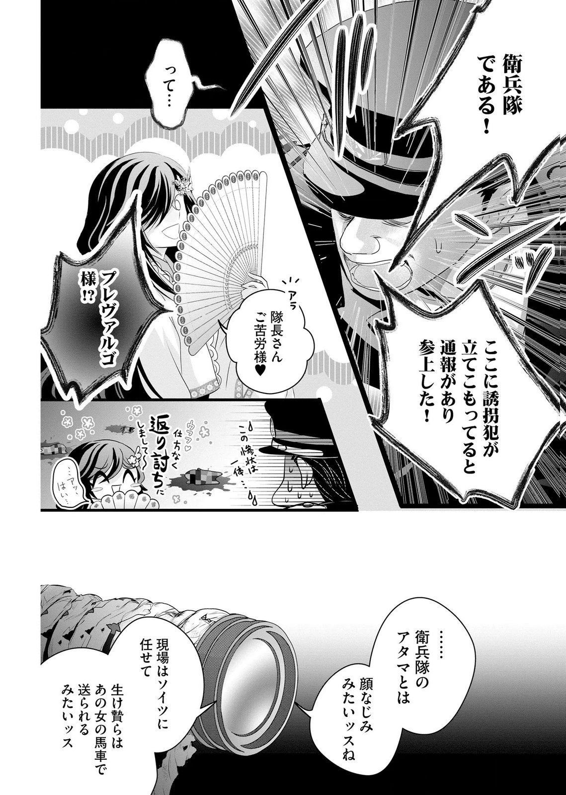 AKUYAKU TAIKUTSU REIJOU, SONO MIRYOKUCHI WA COUNT STOP DESU!: OTOME GAME NO HAMETSU FLAG WO KAIHI SHITARA, OUJISAMA YA KIZOKU REIJOU NO MINAMASAMA NI SHITAWARETE Chapter 18 page 18 - nihonkuni.com