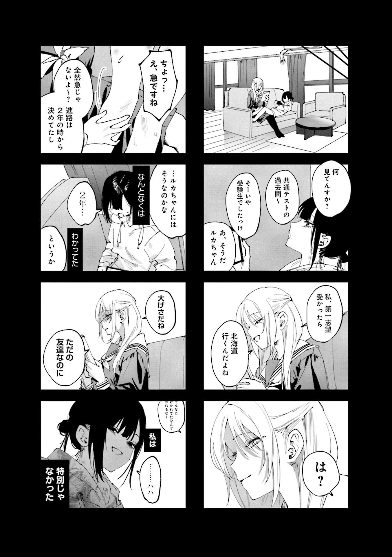 Read KOUTSUGOU SEMI-FRIEND Chapter 19 [High Quality / Full] - Page 7 - nicomanga.com