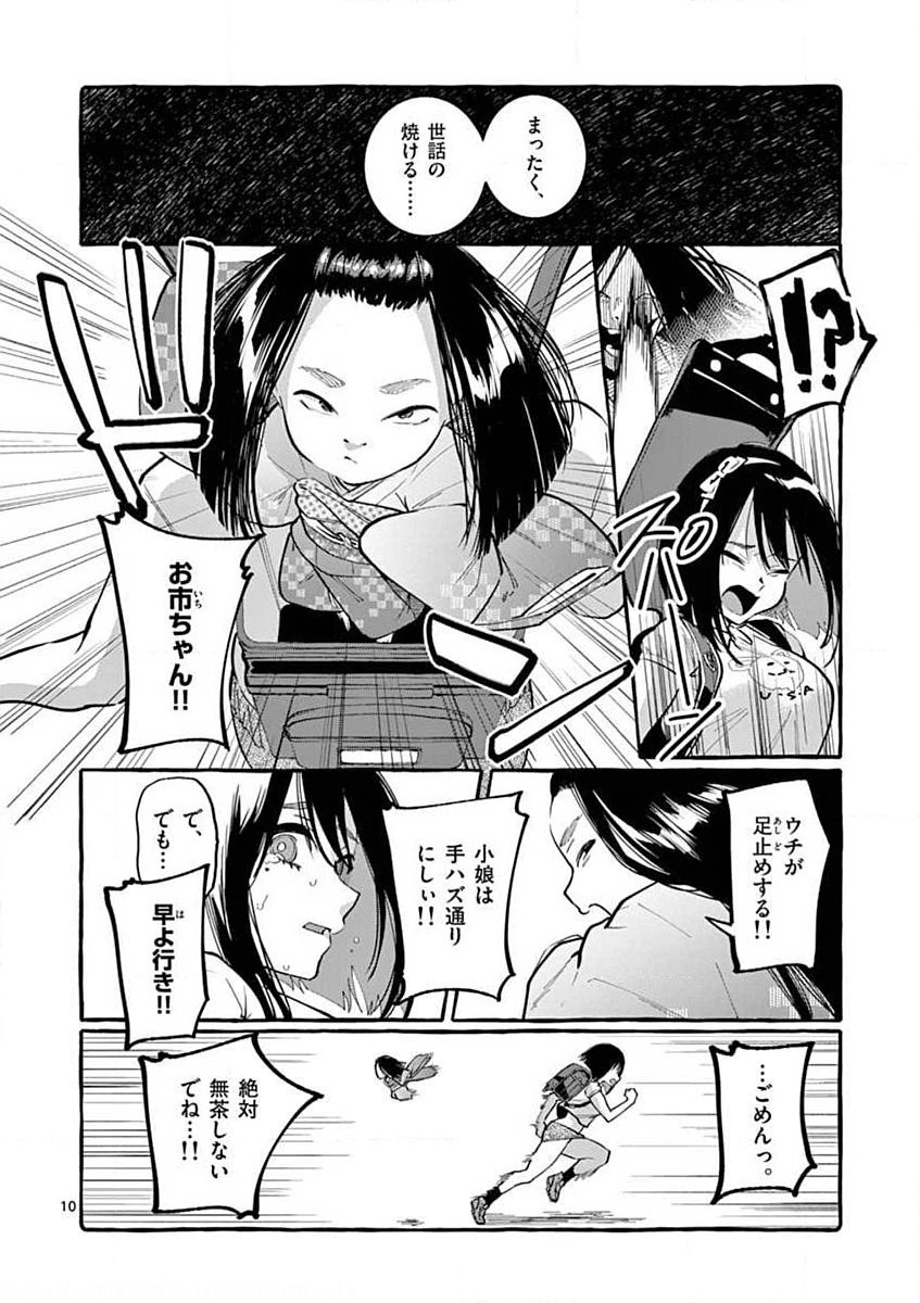 USHIRO NO SHOUMEN KAMUI-SAN Chapter 10 page 10 - nihonkuni.com