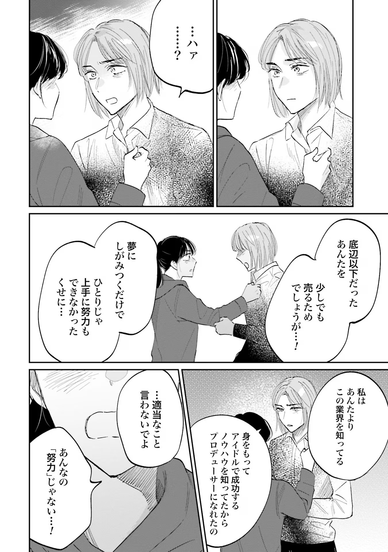 KIMI WA BUDOKAN NI TATENAI Chapter 8 page 18 - nihonkuni.com