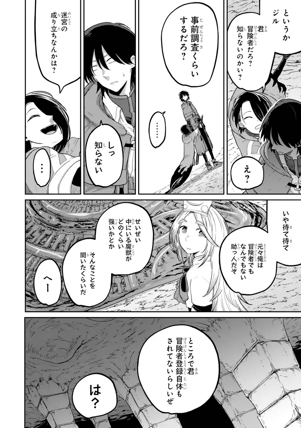 SAIKOU NANDO MEIKYUU DE PARTY NI OKIZARI NI SARETA S-RANK KENSHI, HONTOU NI MAYOI MAKUTTE DARE MO SHIRANAI SAISHINBU E: ORE NO KAN DA TO TABUN KOCCHI GA DEGUCHI DA TO OMOU Chapter 14 page 12 - nihonkuni.com