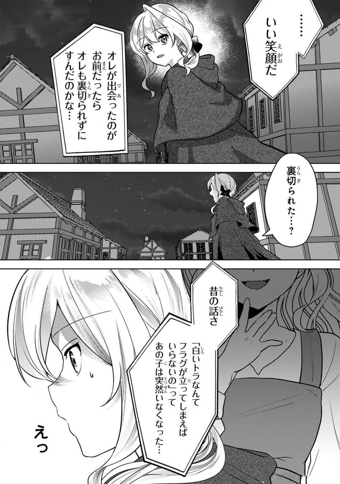 KONYAKU HAKI SHITA WO BAKA NA OUJI WA HOTTOITE, AKUYAKU REIJOU WA SEIREI NO MORI DE SHIAWASE NI NARIMASU. Chapter 10 page 21 - nihonkuni.com