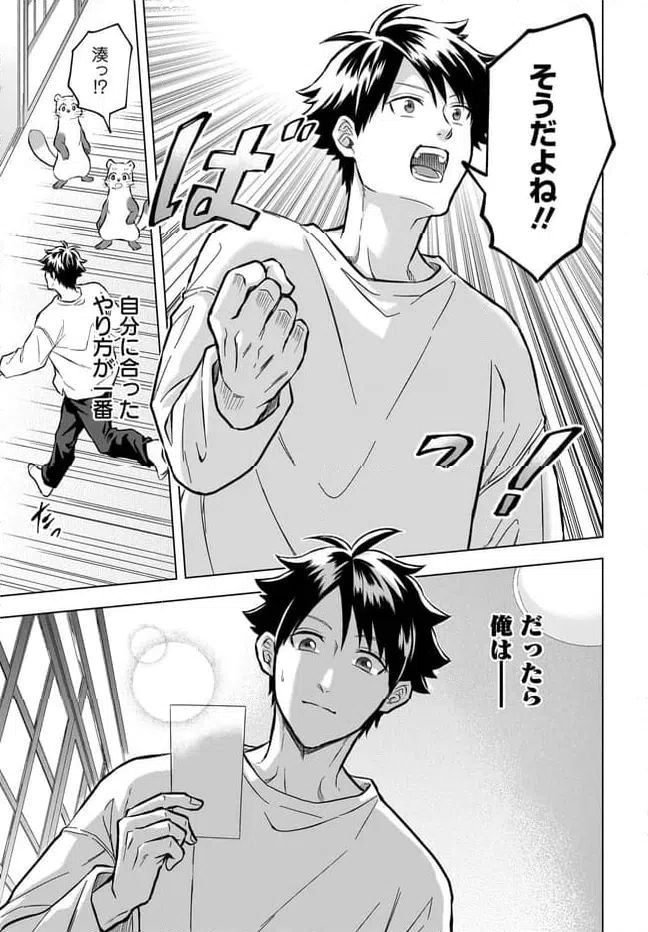 Read KAMI NO NIWATSUKI KUSUNOKI-TEI Chapter 37 [High Quality / Full] - Page 11 - nicomanga.net