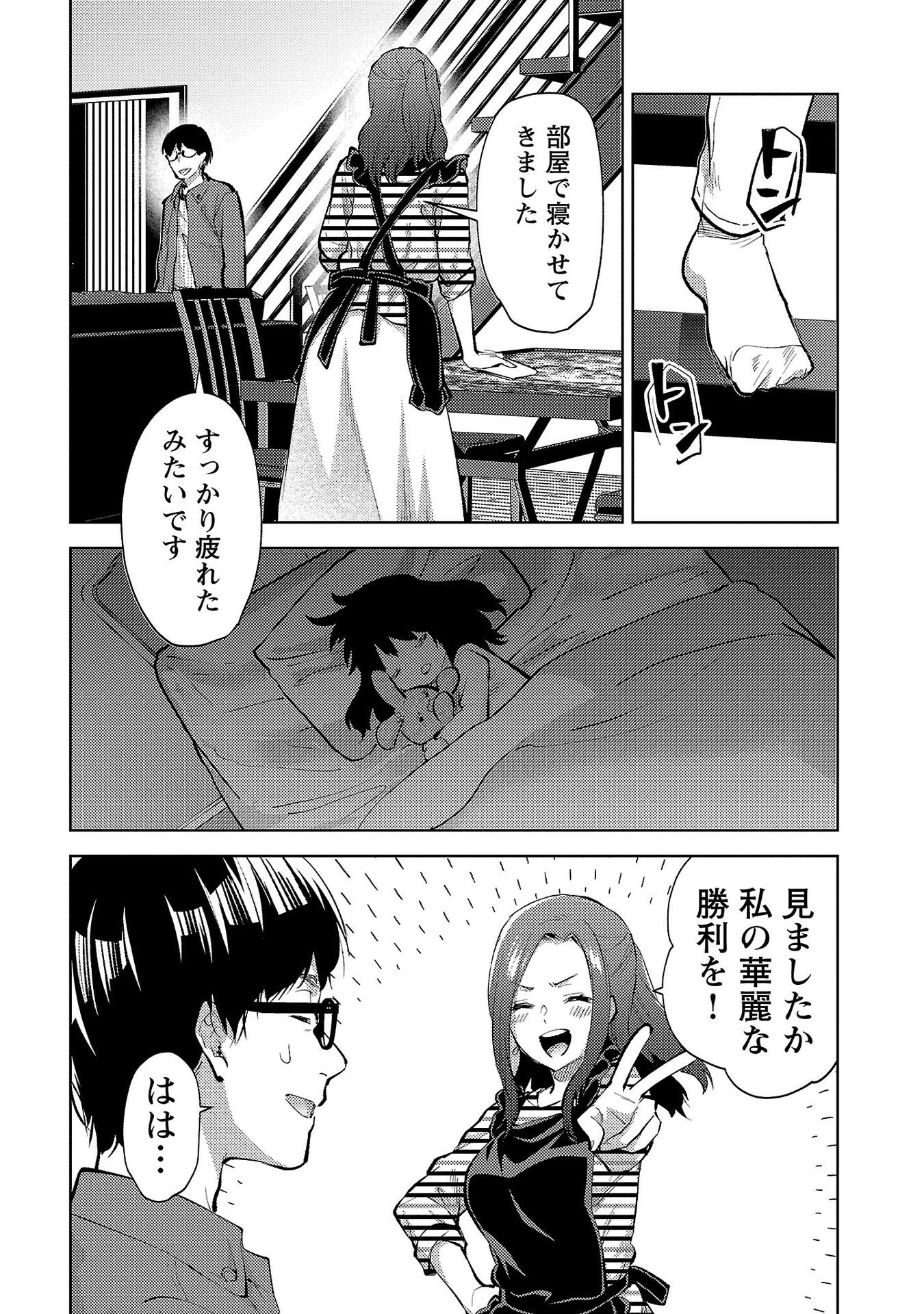 KARESHI GA IRUNO NI Chapter 57 page 12 - nihonkuni.com