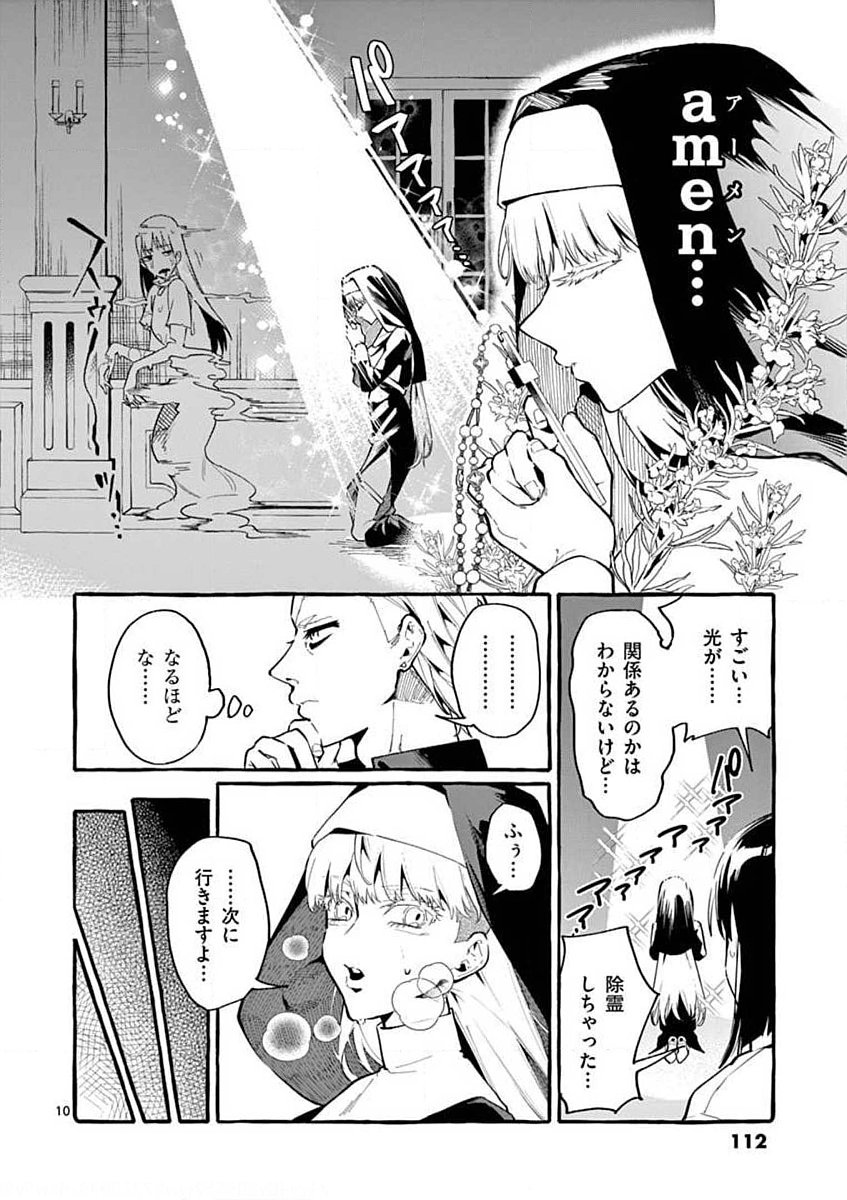 USHIRO NO SHOUMEN KAMUI-SAN Chapter 15 page 10 - nihonkuni.com