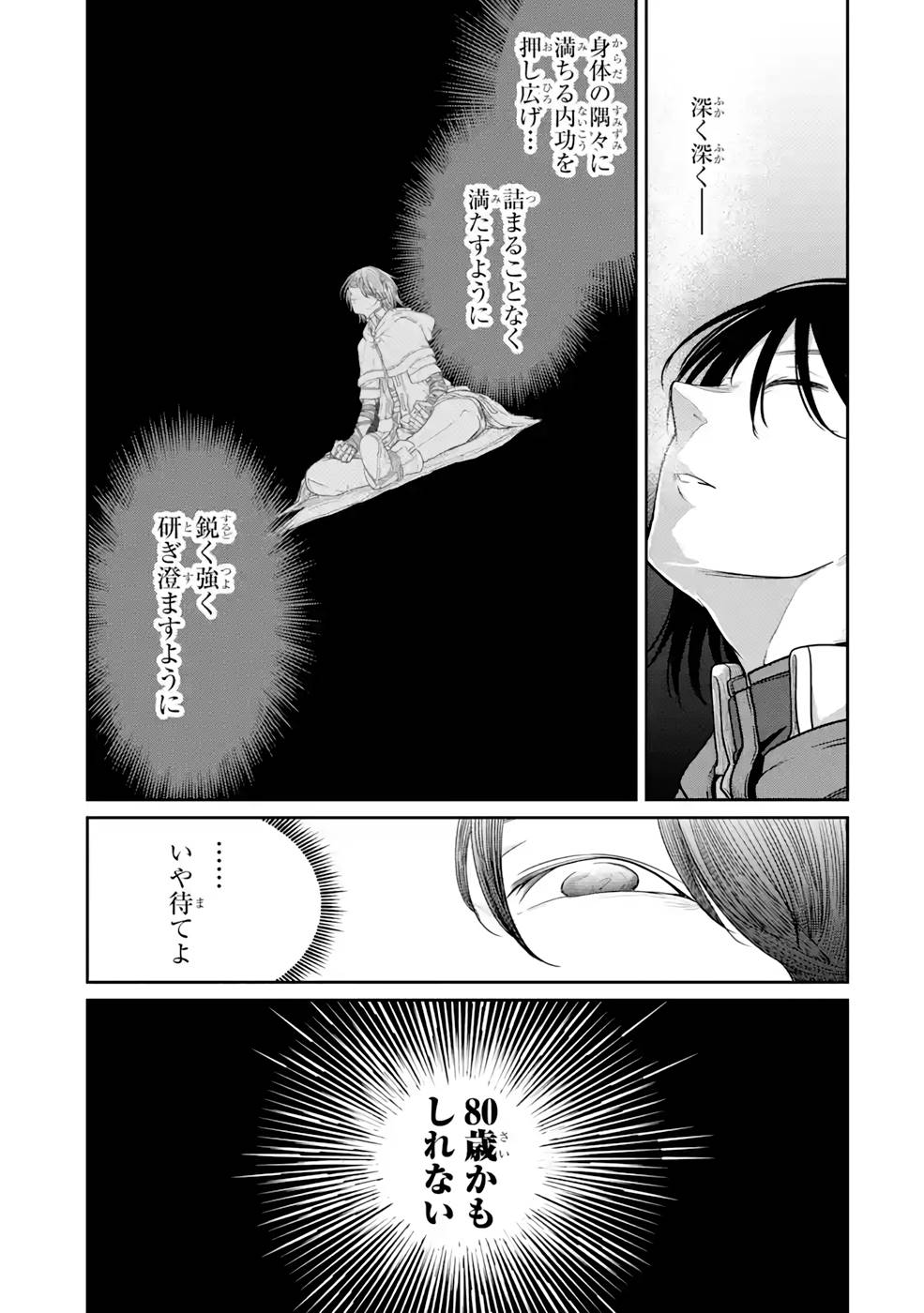 SAIKOU NANDO MEIKYUU DE PARTY NI OKIZARI NI SARETA S-RANK KENSHI, HONTOU NI MAYOI MAKUTTE DARE MO SHIRANAI SAISHINBU E: ORE NO KAN DA TO TABUN KOCCHI GA DEGUCHI DA TO OMOU Chapter 9 page 19 - nihonkuni.com