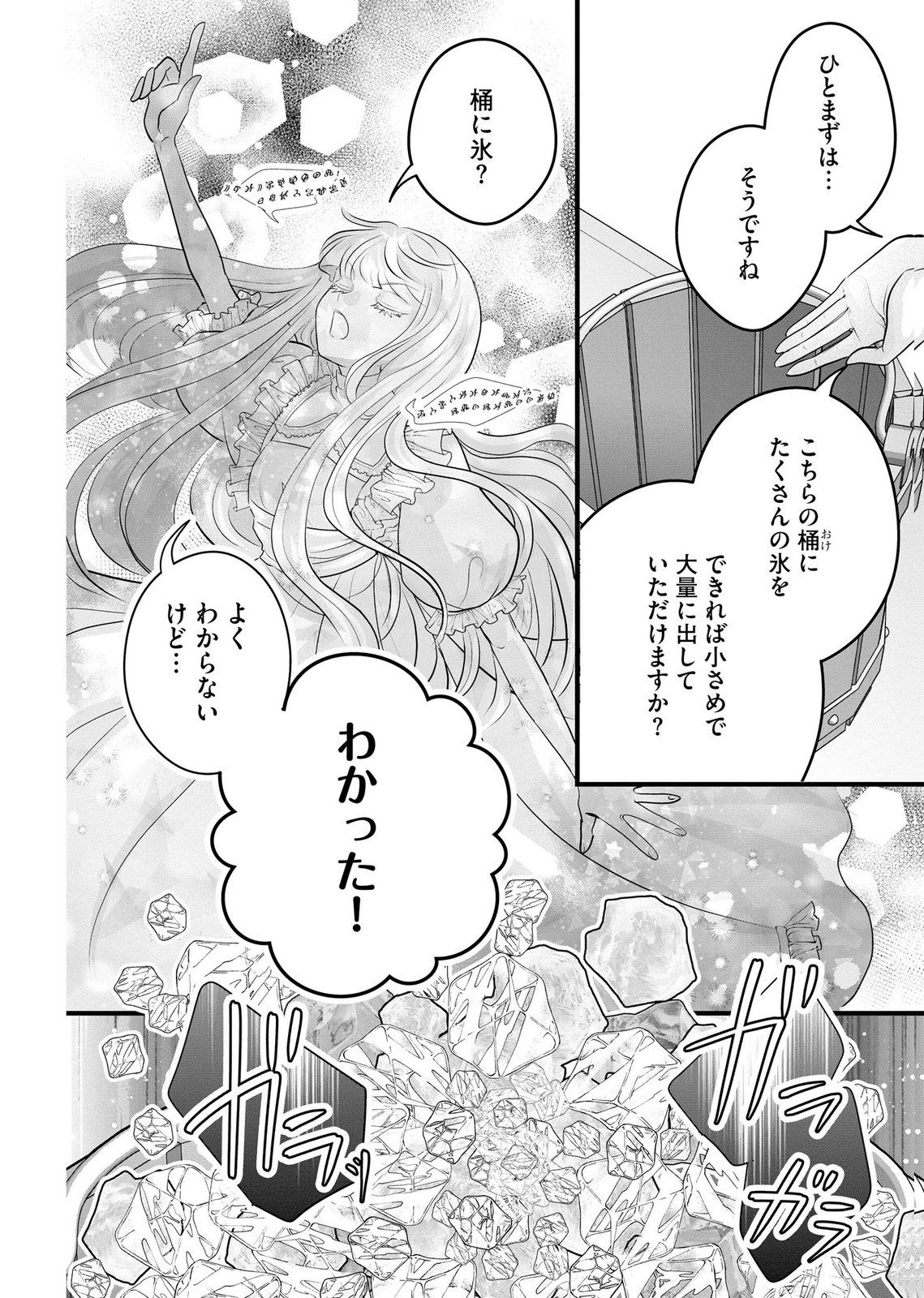 AKUYAKU TAIKUTSU REIJOU, SONO MIRYOKUCHI WA COUNT STOP DESU!: OTOME GAME NO HAMETSU FLAG WO KAIHI SHITARA, OUJISAMA YA KIZOKU REIJOU NO MINAMASAMA NI SHITAWARETE Chapter 14 page 20 - nihonkuni.com