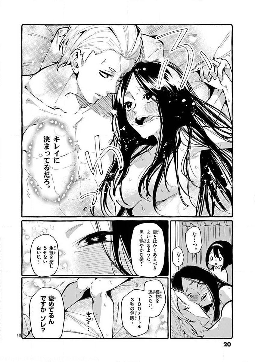 USHIRO NO SHOUMEN KAMUI-SAN Chapter 10 page 18 - nihonkuni.com