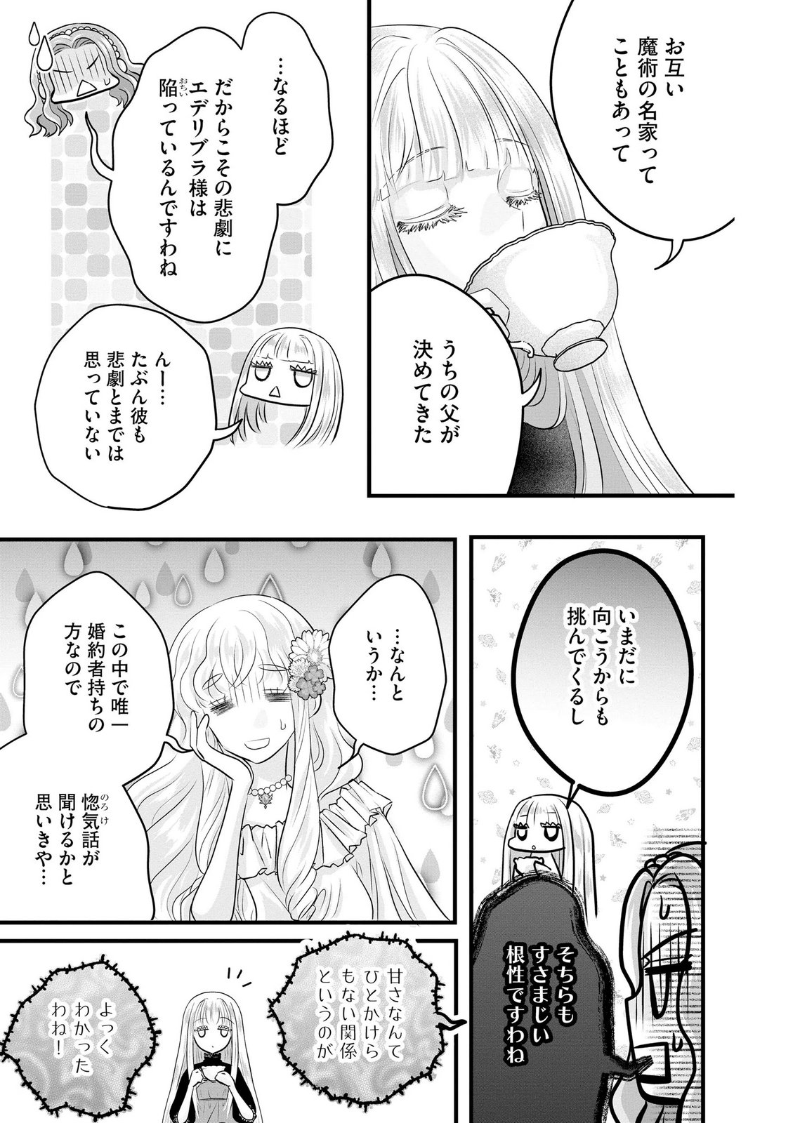 AKUYAKU TAIKUTSU REIJOU, SONO MIRYOKUCHI WA COUNT STOP DESU!: OTOME GAME NO HAMETSU FLAG WO KAIHI SHITARA, OUJISAMA YA KIZOKU REIJOU NO MINAMASAMA NI SHITAWARETE Chapter 14 page 11 - nihonkuni.com