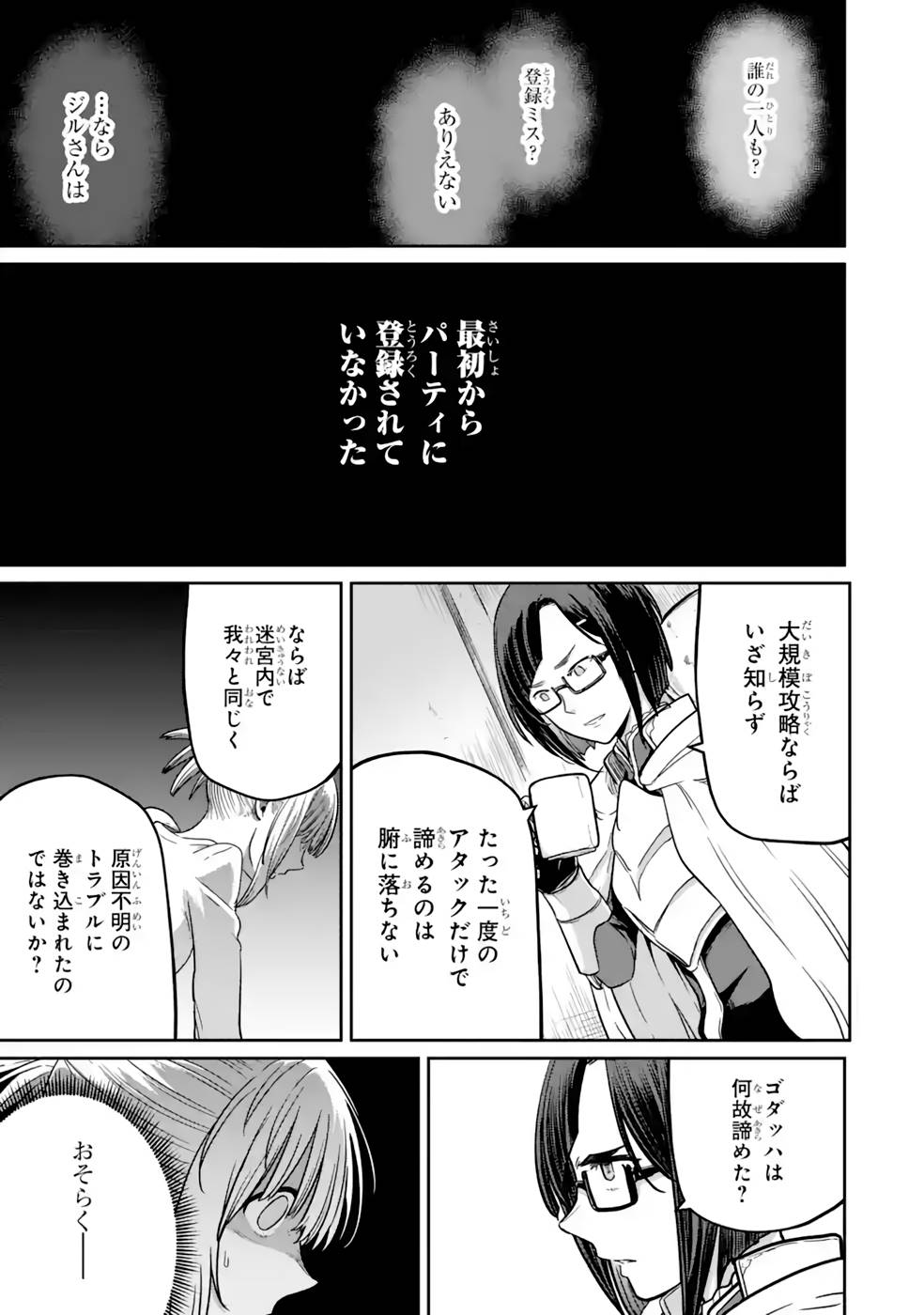 SAIKOU NANDO MEIKYUU DE PARTY NI OKIZARI NI SARETA S-RANK KENSHI, HONTOU NI MAYOI MAKUTTE DARE MO SHIRANAI SAISHINBU E: ORE NO KAN DA TO TABUN KOCCHI GA DEGUCHI DA TO OMOU Chapter 11 page 7 - nihonkuni.com