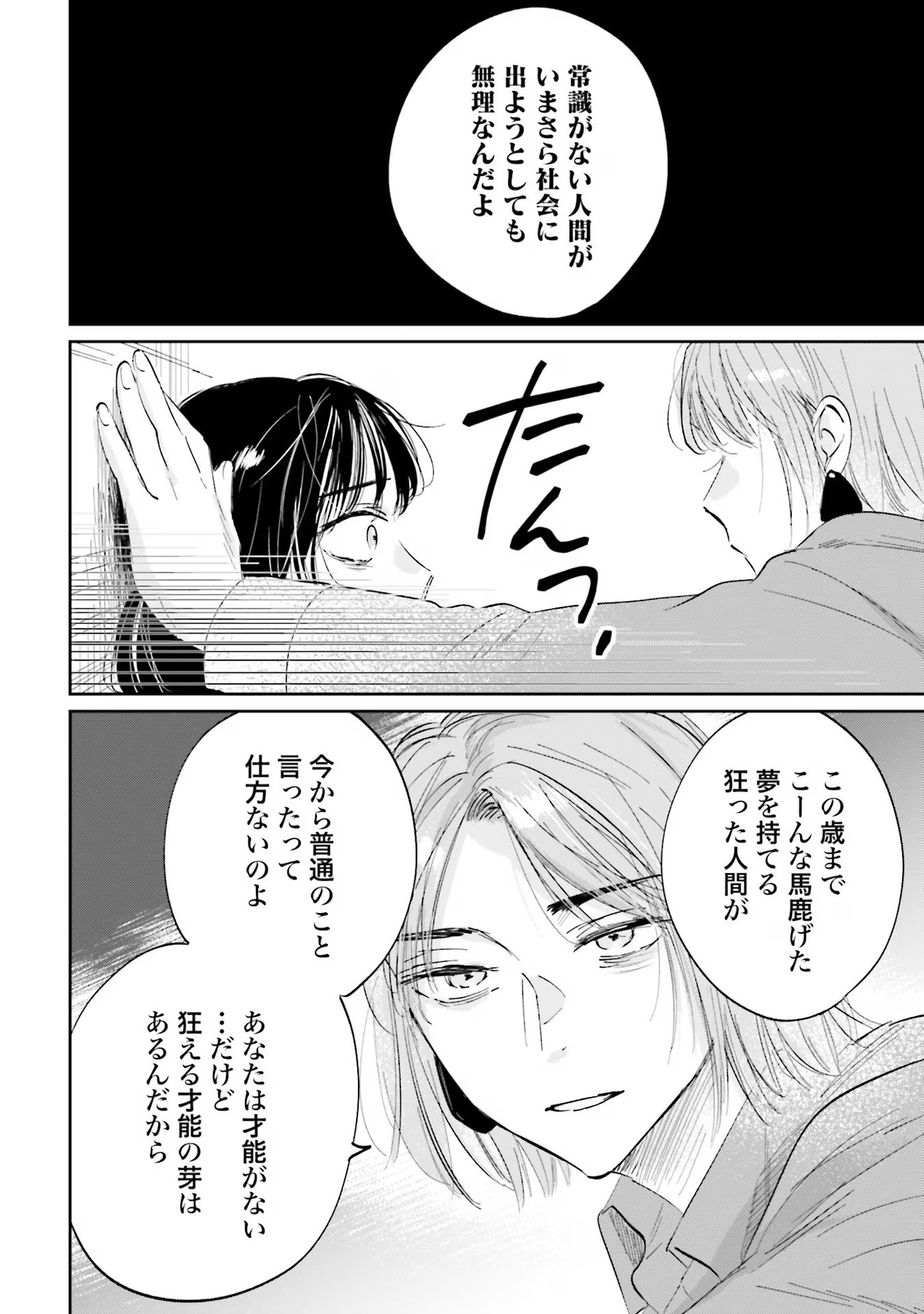 KIMI WA BUDOKAN NI TATENAI Chapter 6 page 34 - nihonkuni.com