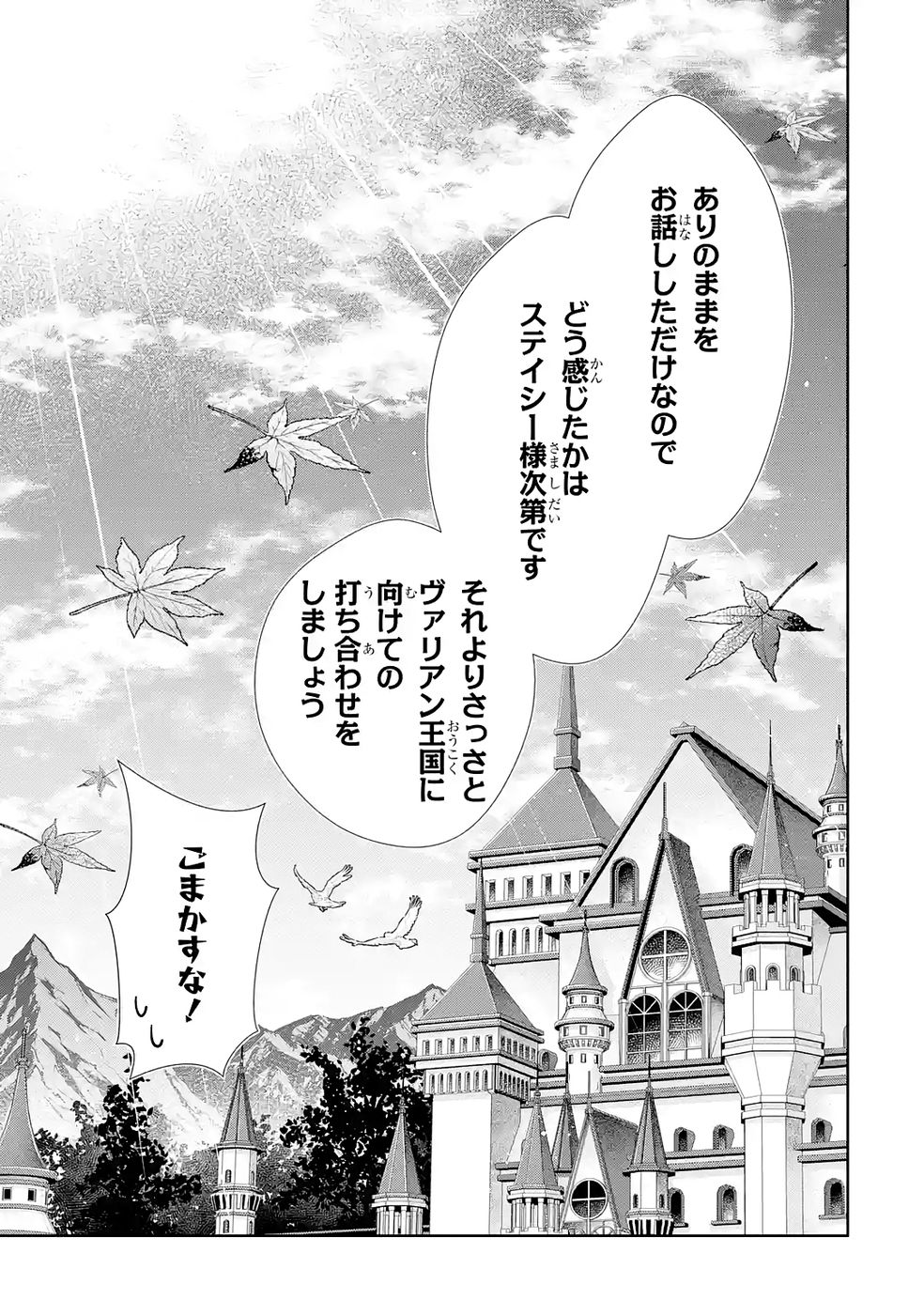 SEIJO GA "AMAYAKASHITE KURERU YASASHII DANNA-SAMA" WO BOSHUU SHITARA KOKUOU HEIKA GA RIKKOUHO SHITE KITA Chapter 16.5 page 21 - nihonkuni.com