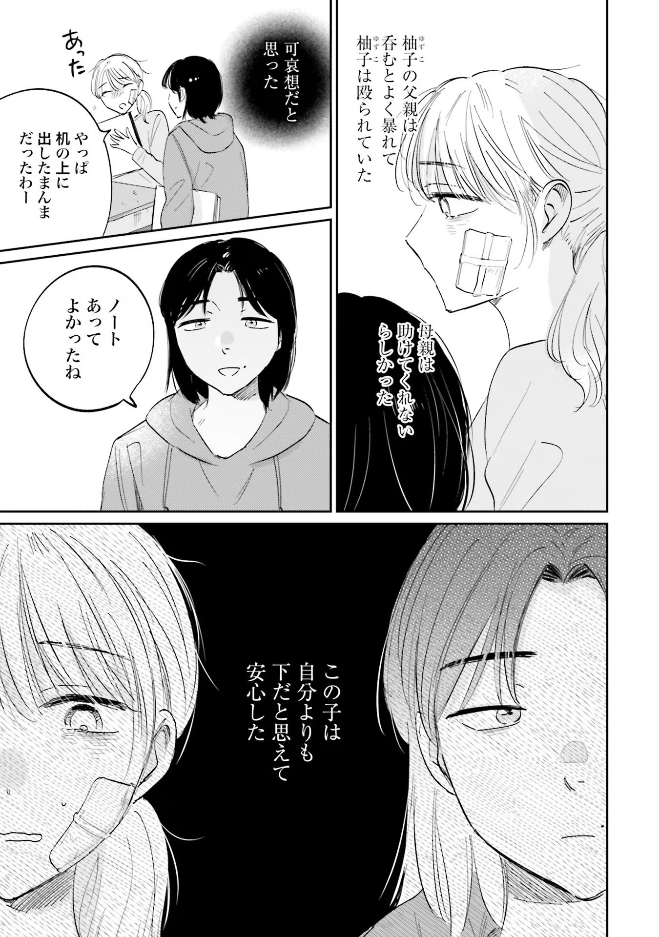 KIMI WA BUDOKAN NI TATENAI Chapter 10 page 17 - nihonkuni.com