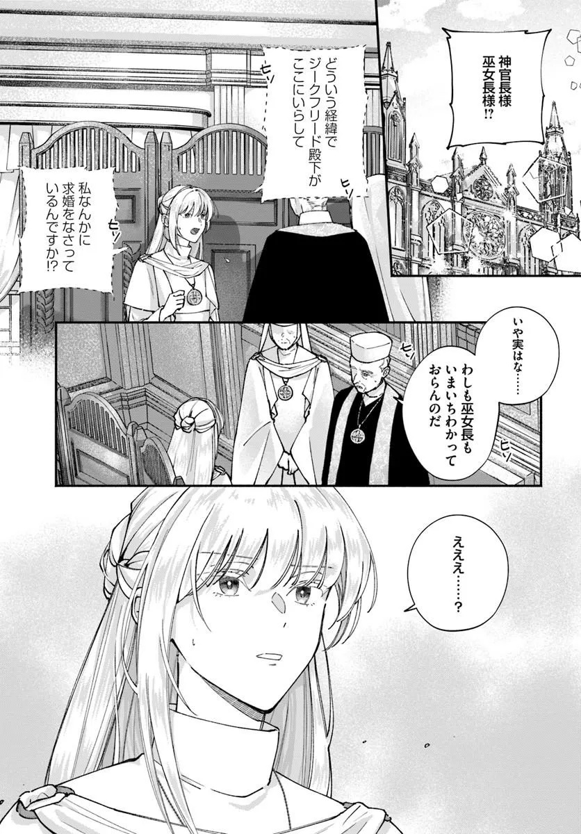 KARISOME SEIJO WA KYOU MO OUTAISHI (OSHI) NI KYUUKON SARERU WATASHI TO NO KEKKON WA "KAISHAKU CHIGAI" NANODE OKODAWARI SHIMASU! Chapter 2.1 page 3 - nihonkuni.com