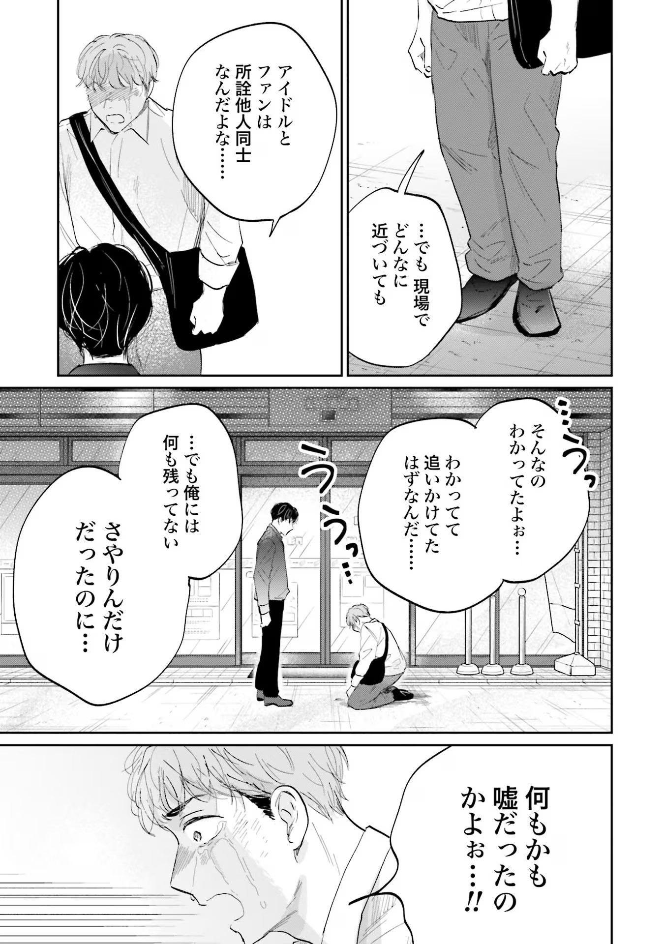 KIMI WA BUDOKAN NI TATENAI Chapter 8 page 9 - nihonkuni.com