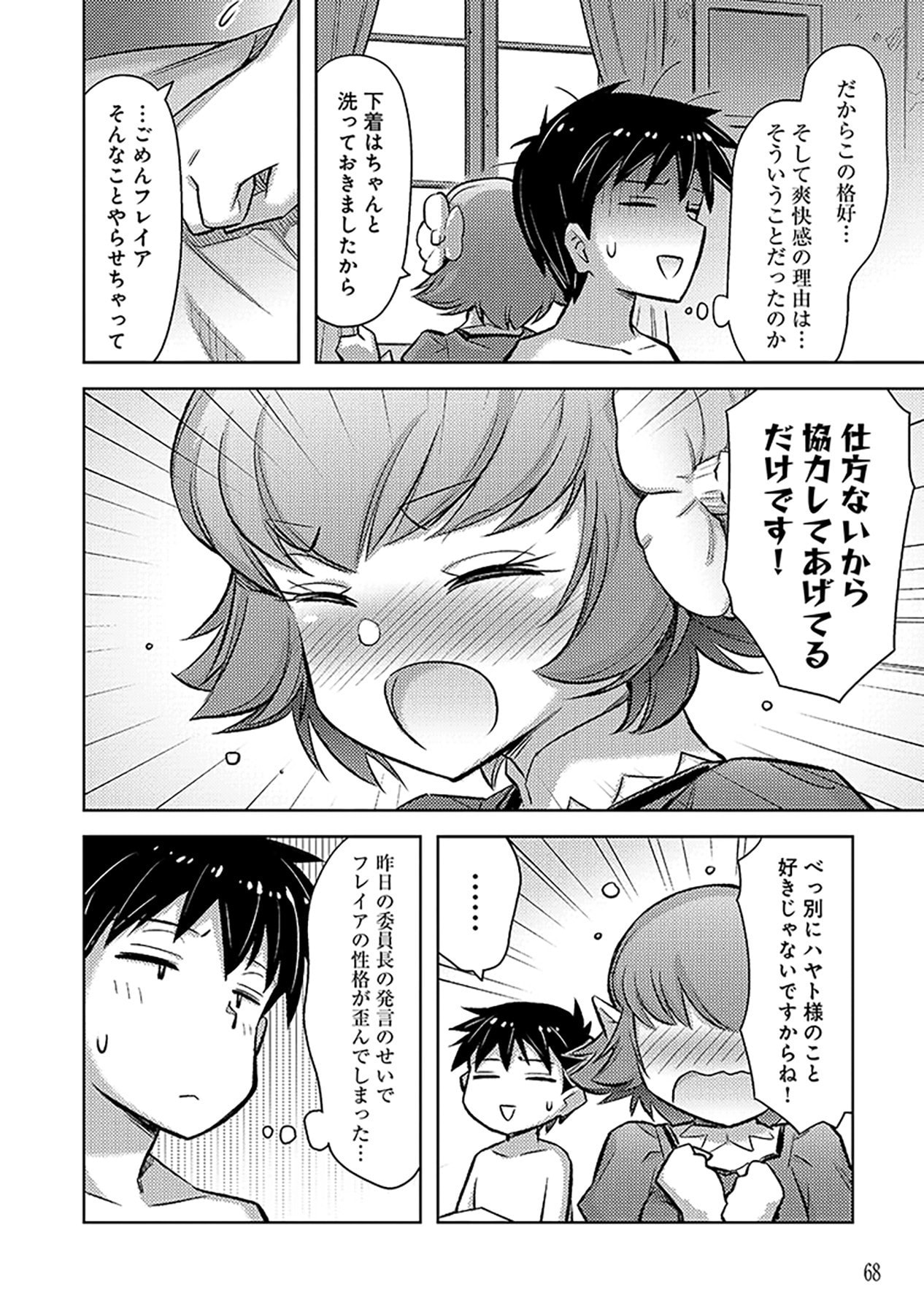SONO ISEKAI HAREM WA SEIYAKU TSUKI. - JII KOUI WO KINSHI SARETA DOUTEI YUUSHA NO SLOW LIFE Chapter 15 page 8 - nihonkuni.com