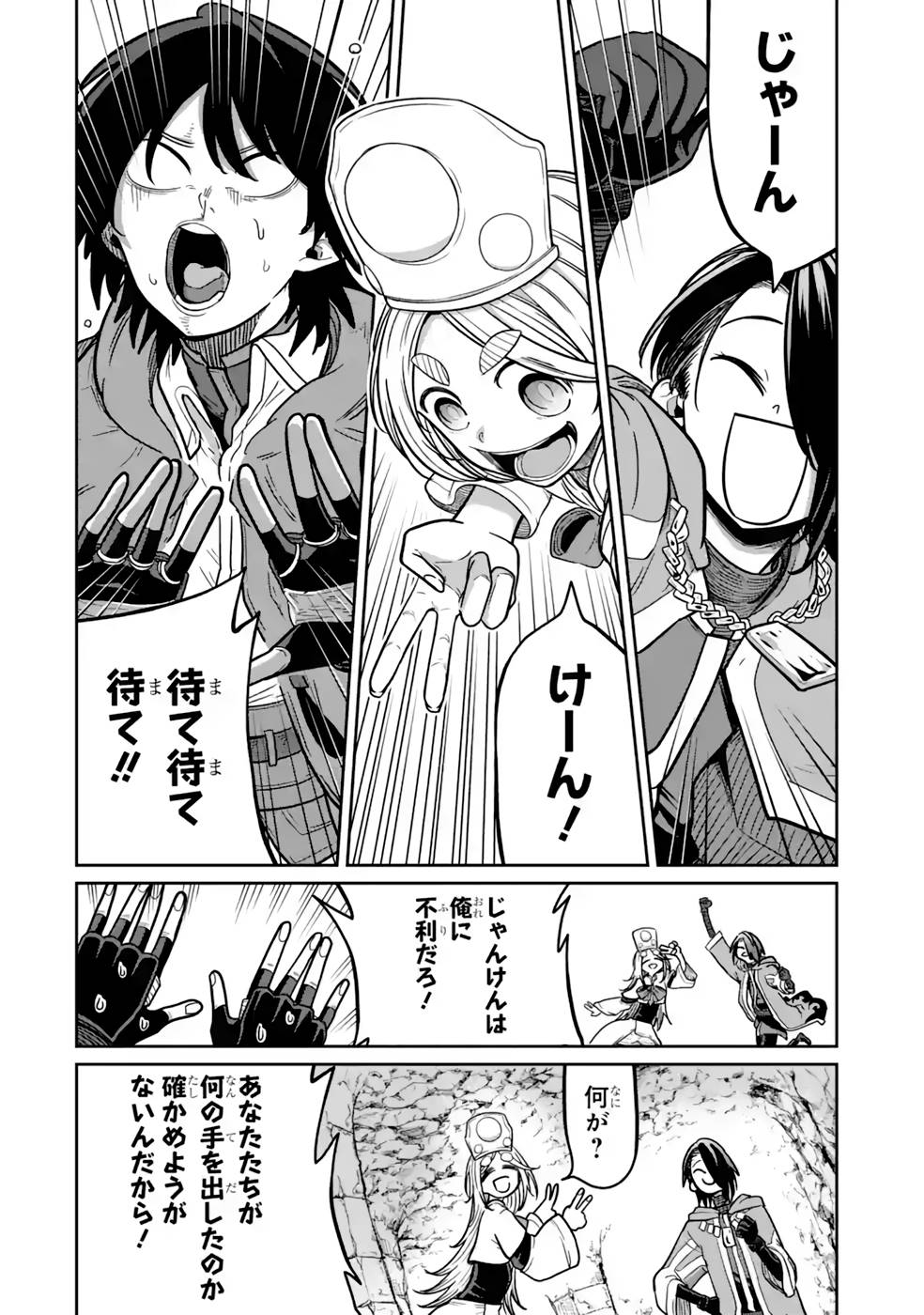 SAIKOU NANDO MEIKYUU DE PARTY NI OKIZARI NI SARETA S-RANK KENSHI, HONTOU NI MAYOI MAKUTTE DARE MO SHIRANAI SAISHINBU E: ORE NO KAN DA TO TABUN KOCCHI GA DEGUCHI DA TO OMOU Chapter 14 page 26 - nihonkuni.com