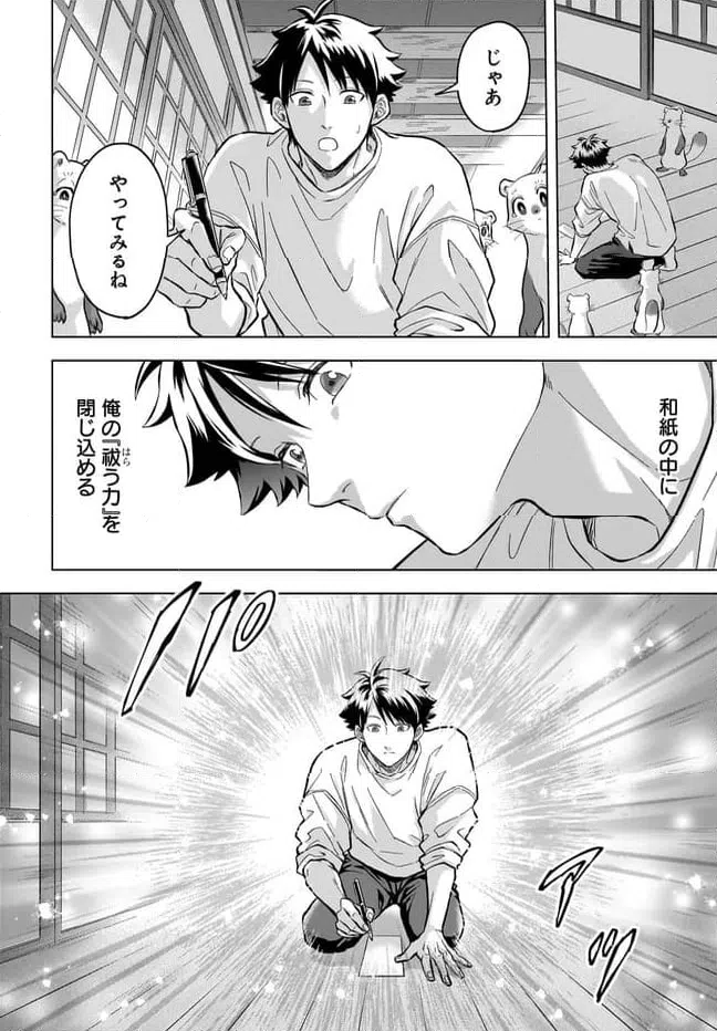 Read KAMI NO NIWATSUKI KUSUNOKI-TEI Chapter 37 [High Quality / Full] - Page 14 - nicomanga.net