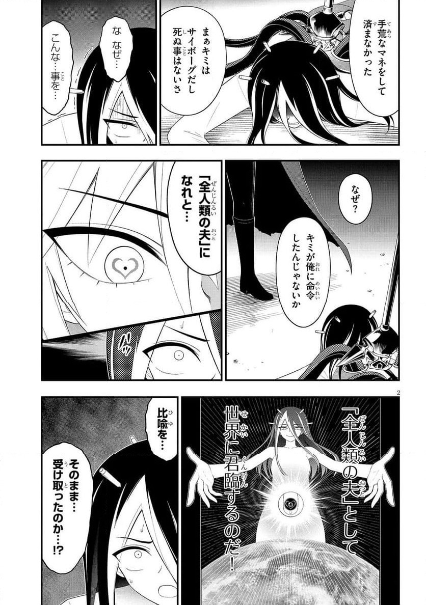 Read Ingoku Danchi Chapter 53 [High Quality / Full] - Page 2 - nicomanga.com