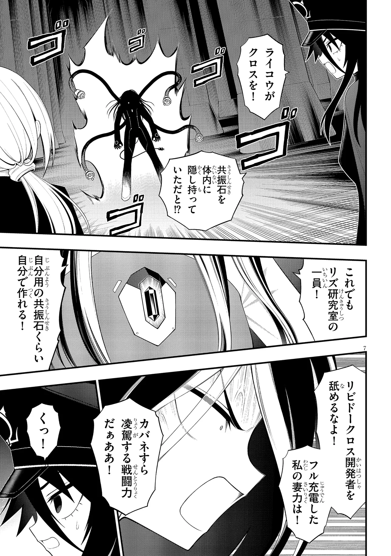 Read Ingoku Danchi Chapter 51.1 [High Quality / Full] - Page 7 - nicomanga.com