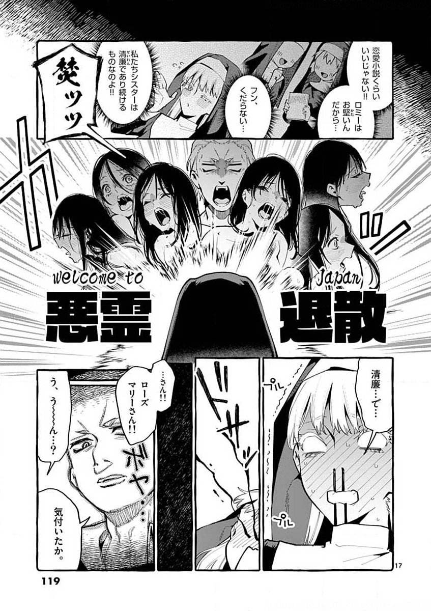 USHIRO NO SHOUMEN KAMUI-SAN Chapter 15 page 17 - nihonkuni.com