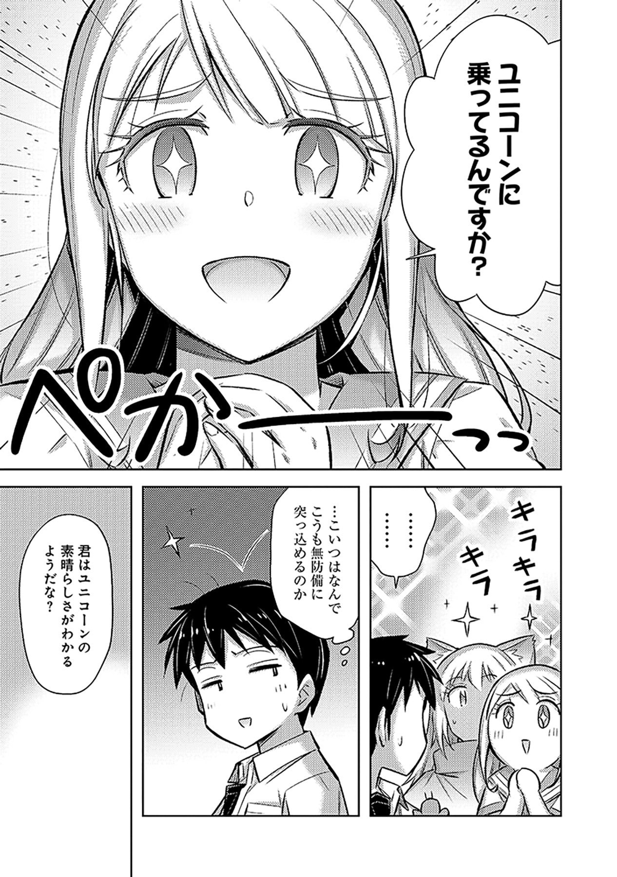 SONO ISEKAI HAREM WA SEIYAKU TSUKI. - JII KOUI WO KINSHI SARETA DOUTEI YUUSHA NO SLOW LIFE Chapter 16 page 7 - nihonkuni.com