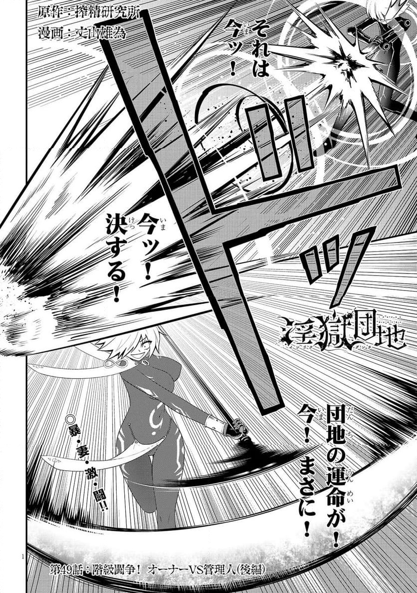 Read Ingoku Danchi Chapter 49.2 [High Quality / Full] - Page 1 - nicomanga.com