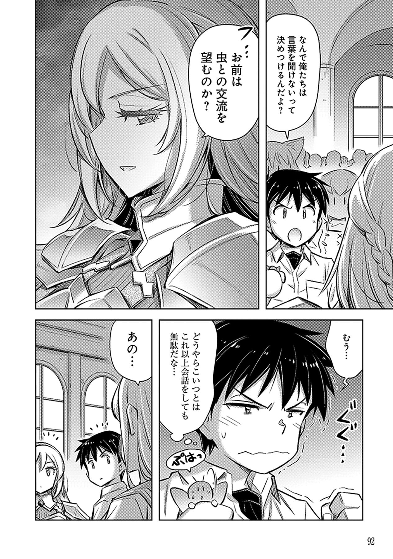 SONO ISEKAI HAREM WA SEIYAKU TSUKI. - JII KOUI WO KINSHI SARETA DOUTEI YUUSHA NO SLOW LIFE Chapter 16 page 6 - nihonkuni.com