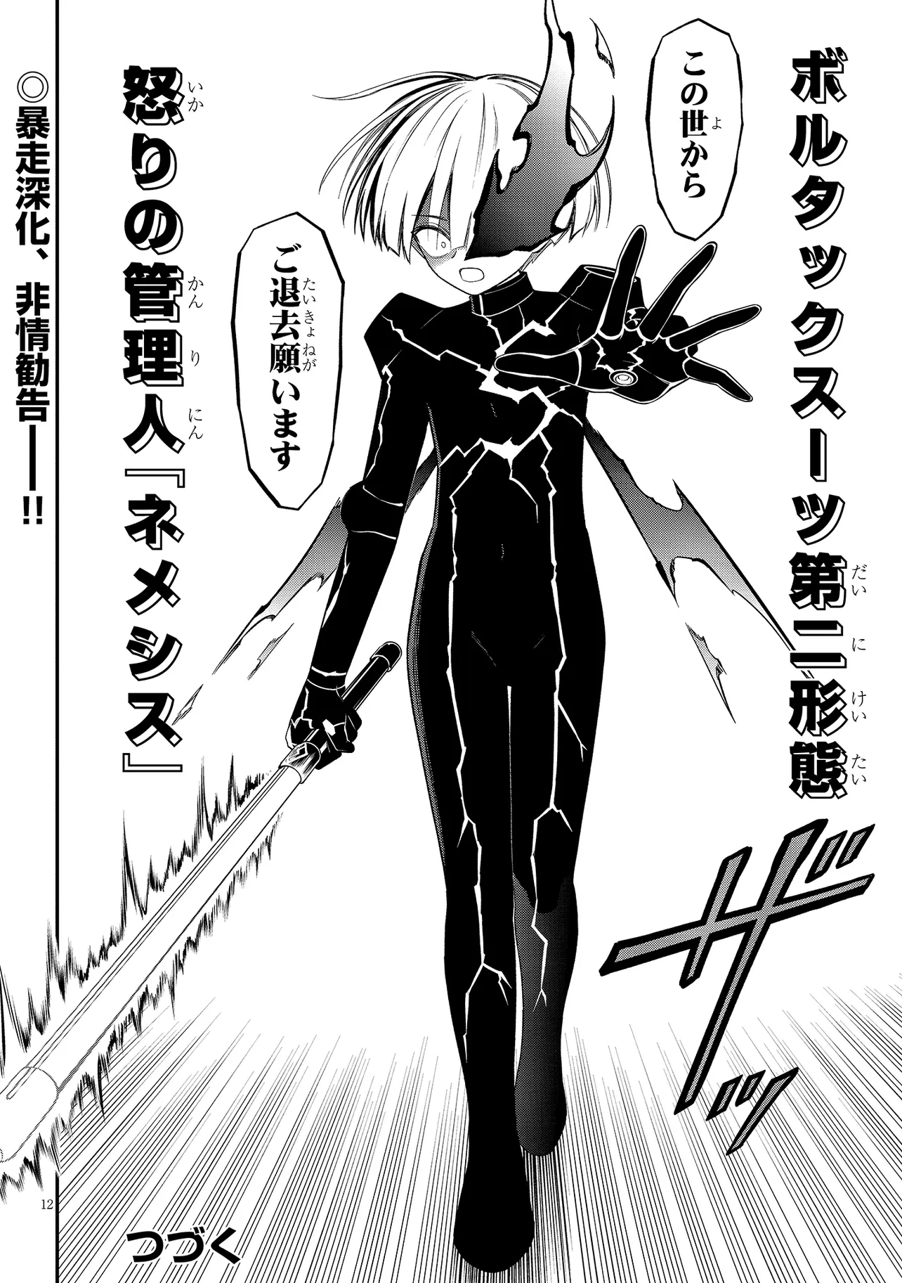 Read Ingoku Danchi Chapter 48.1 [High Quality / Full] - Page 12 - nicomanga.com