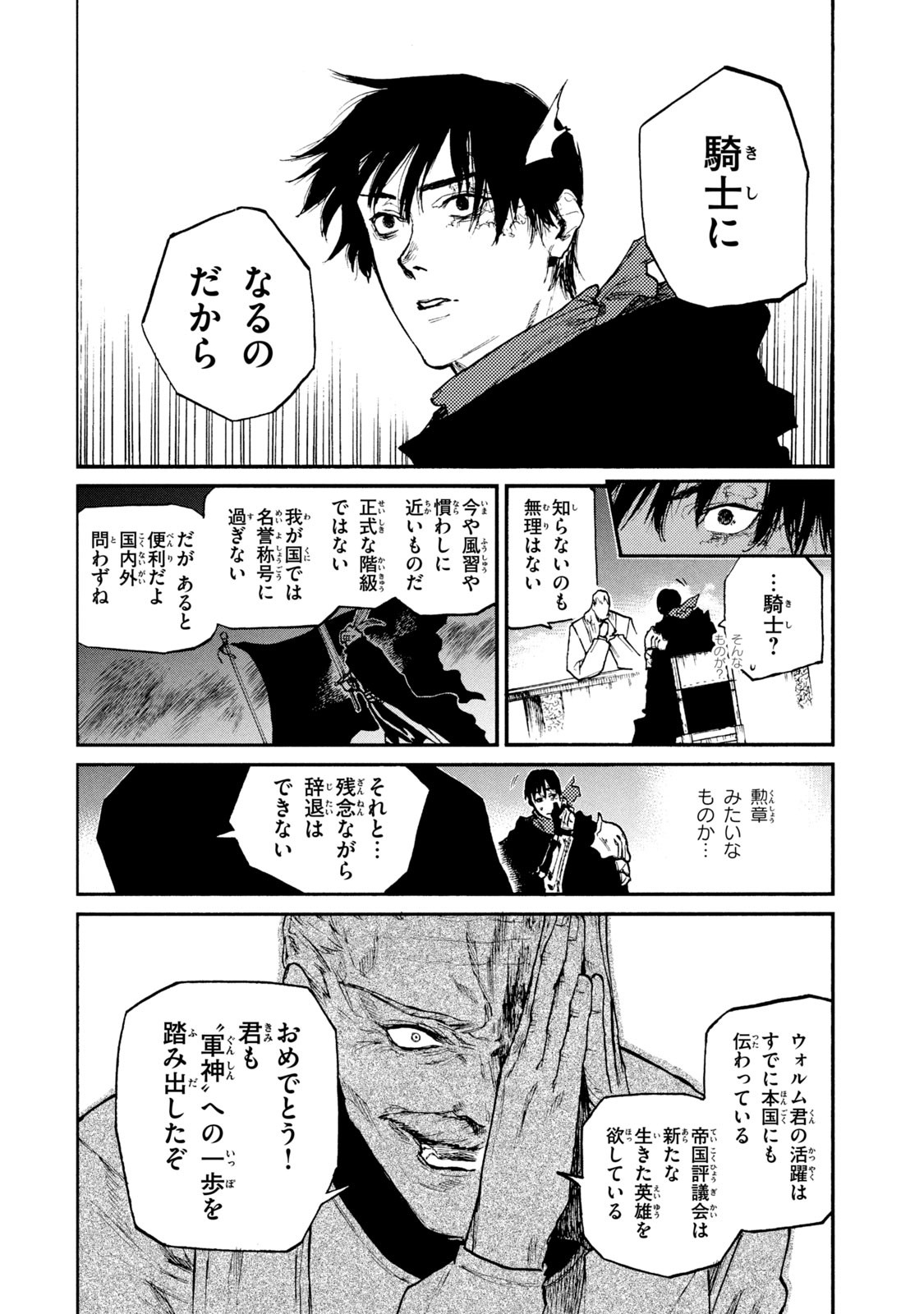 NIGORU HITOMI DE NANI WO NEGAU - HIGHSERK SENKI Chapter 19 page 10 - nihonkuni.com