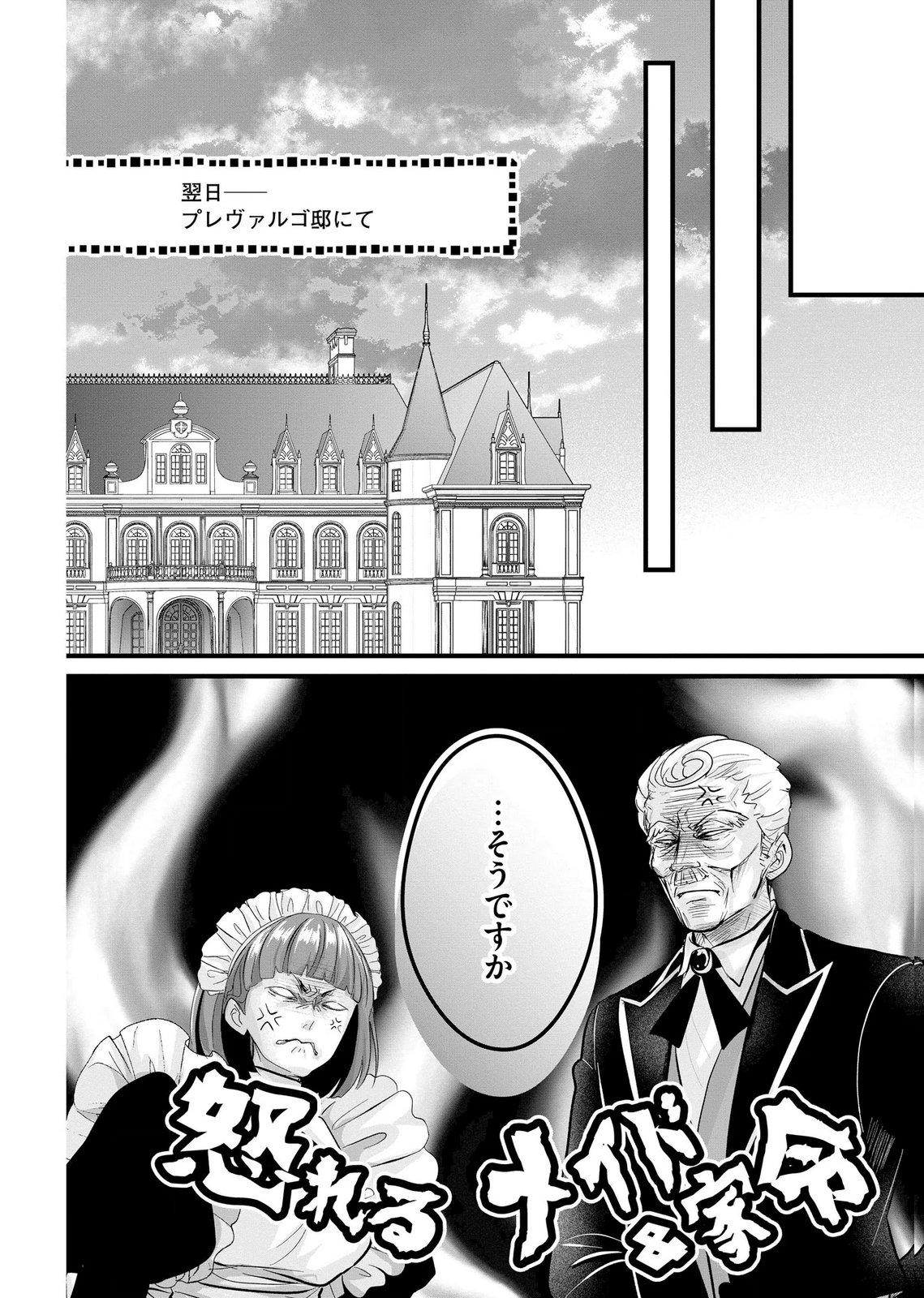AKUYAKU TAIKUTSU REIJOU, SONO MIRYOKUCHI WA COUNT STOP DESU!: OTOME GAME NO HAMETSU FLAG WO KAIHI SHITARA, OUJISAMA YA KIZOKU REIJOU NO MINAMASAMA NI SHITAWARETE Chapter 12 page 10 - nihonkuni.com