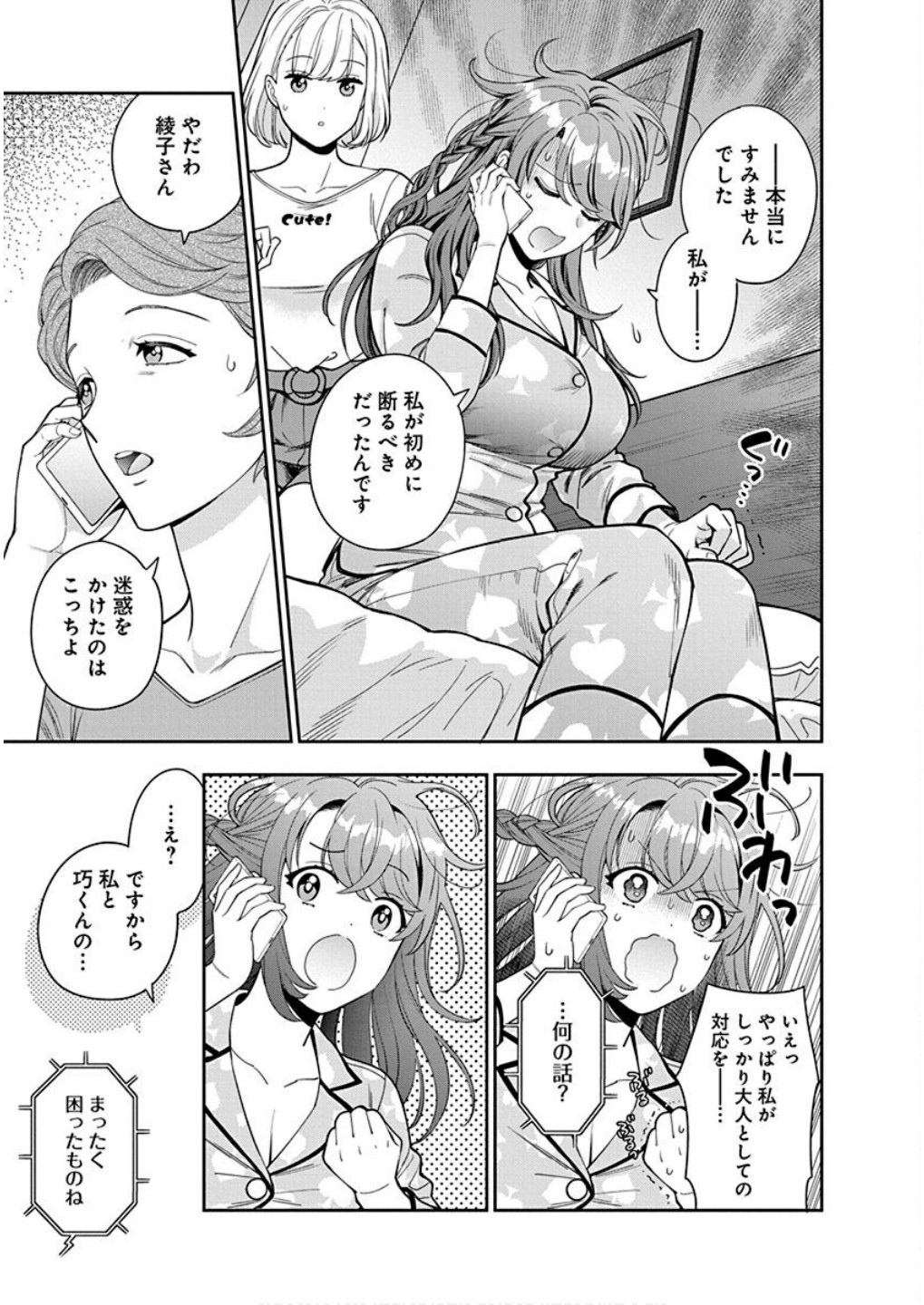 MUSUME JANAKUTE, WATASHI GA SUKI NANO!? Chapter 8 page 29 - nihonkuni.com