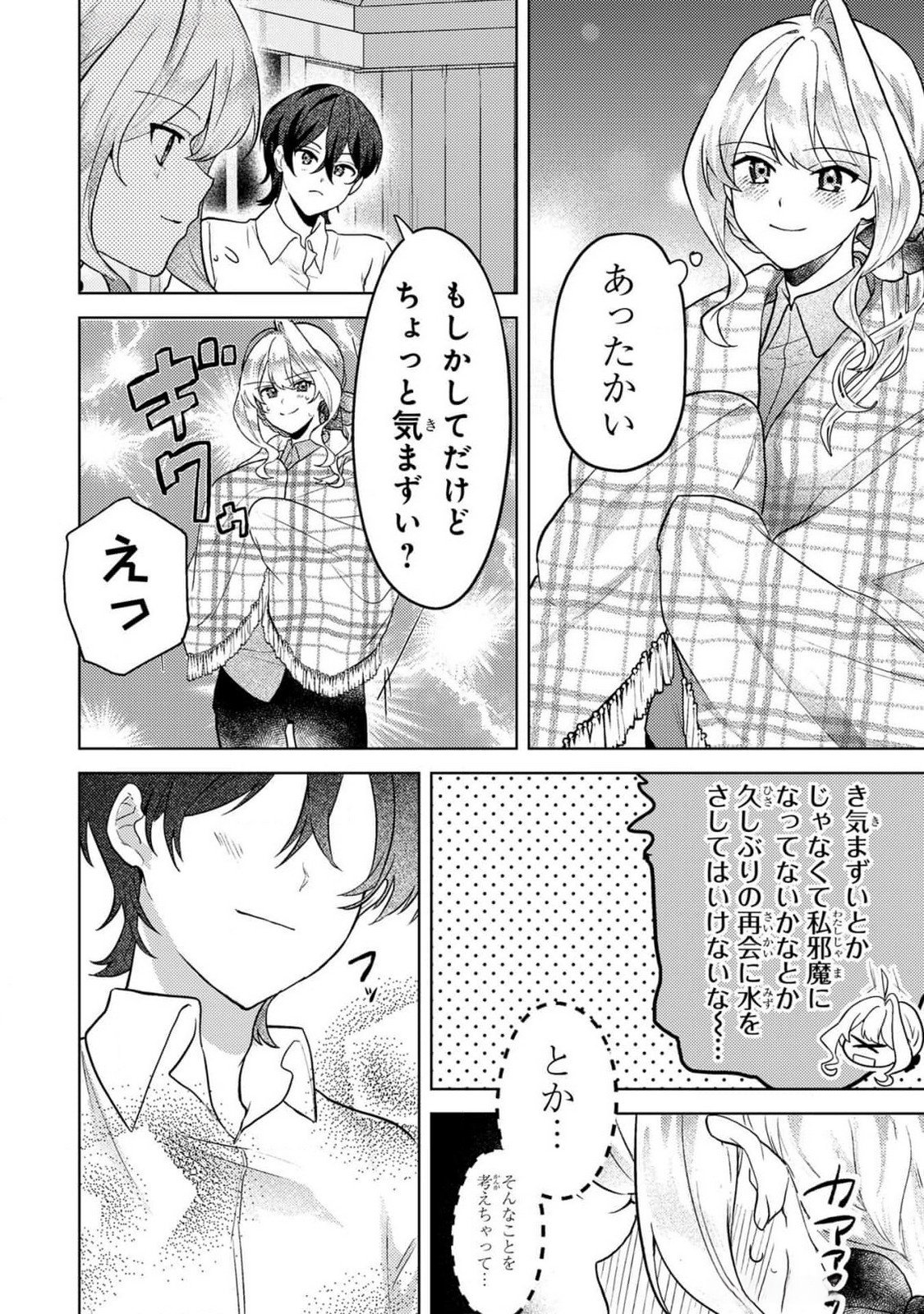KONYAKU HAKI SHITA WO BAKA NA OUJI WA HOTTOITE, AKUYAKU REIJOU WA SEIREI NO MORI DE SHIAWASE NI NARIMASU. Chapter 7 page 14 - nihonkuni.com