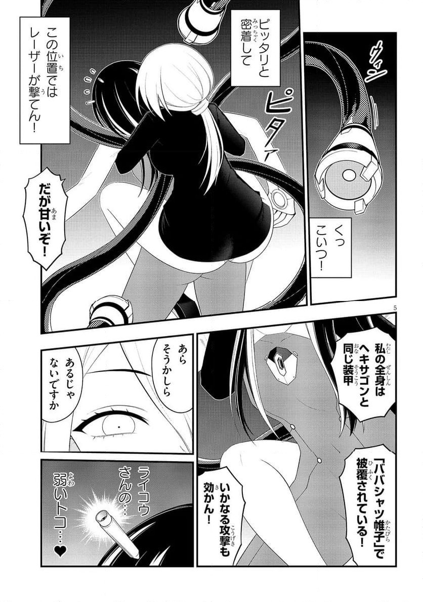 Read Ingoku Danchi Chapter 52.1 [High Quality / Full] - Page 5 - nicomanga.com