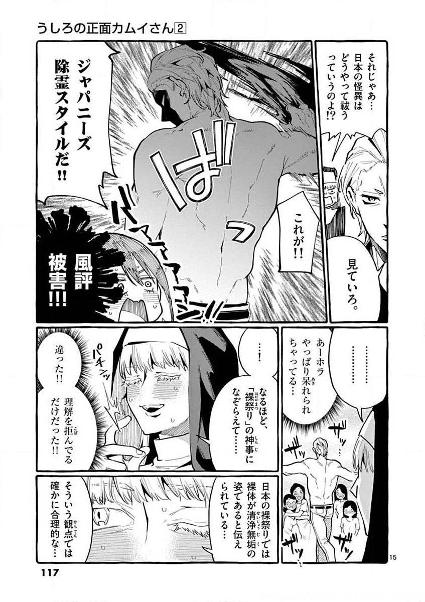 USHIRO NO SHOUMEN KAMUI-SAN Chapter 15 page 15 - nihonkuni.com