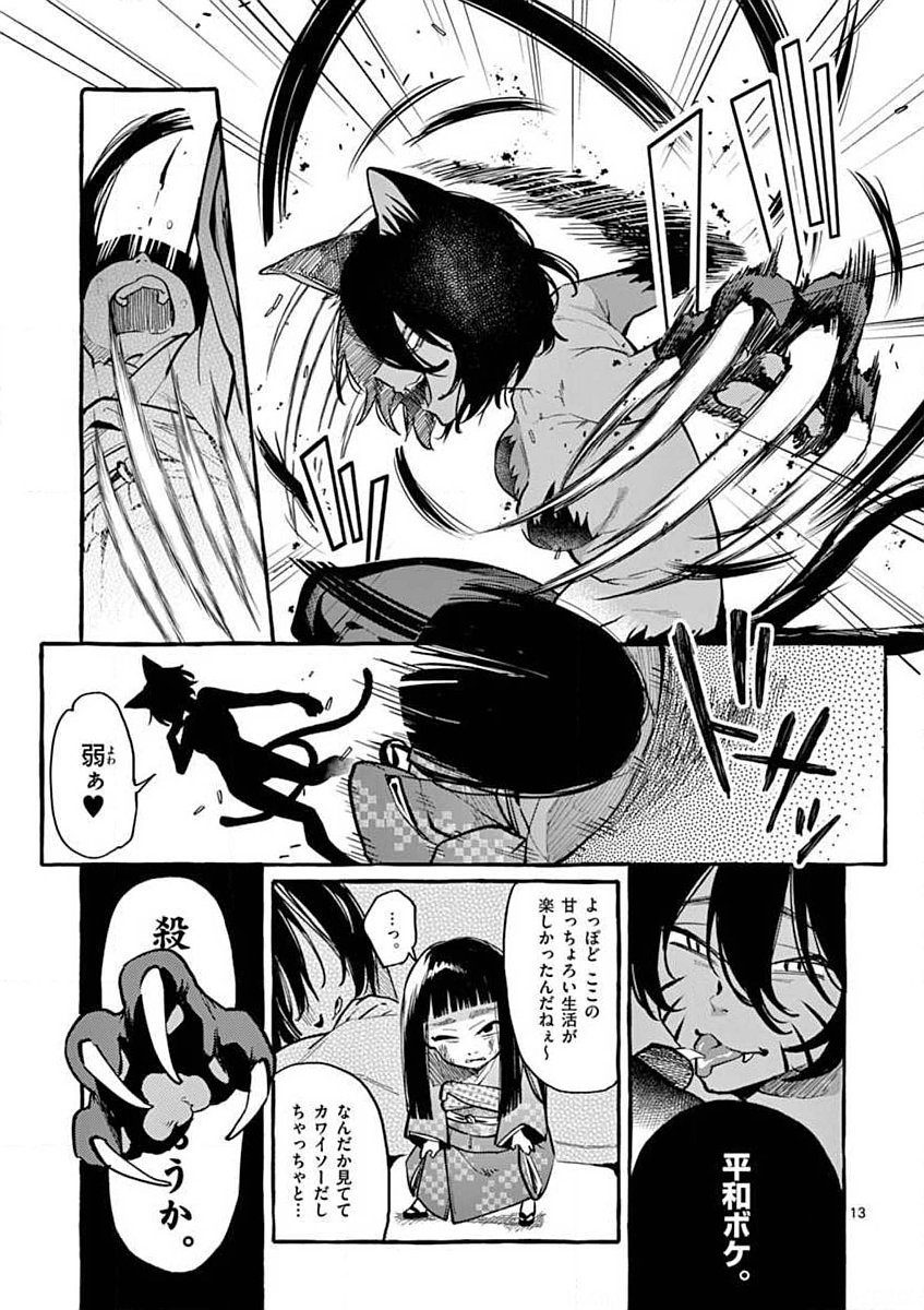 USHIRO NO SHOUMEN KAMUI-SAN Chapter 13 page 13 - nihonkuni.com