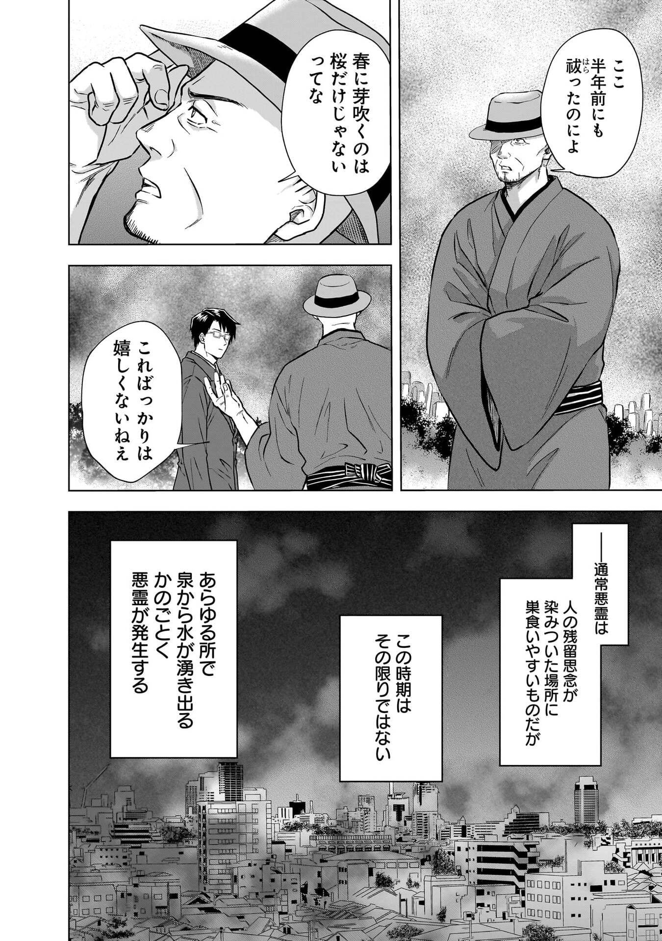 Read KAMI NO NIWATSUKI KUSUNOKI-TEI Chapter 30 [High Quality / Full] - Page 12 - nicomanga.net