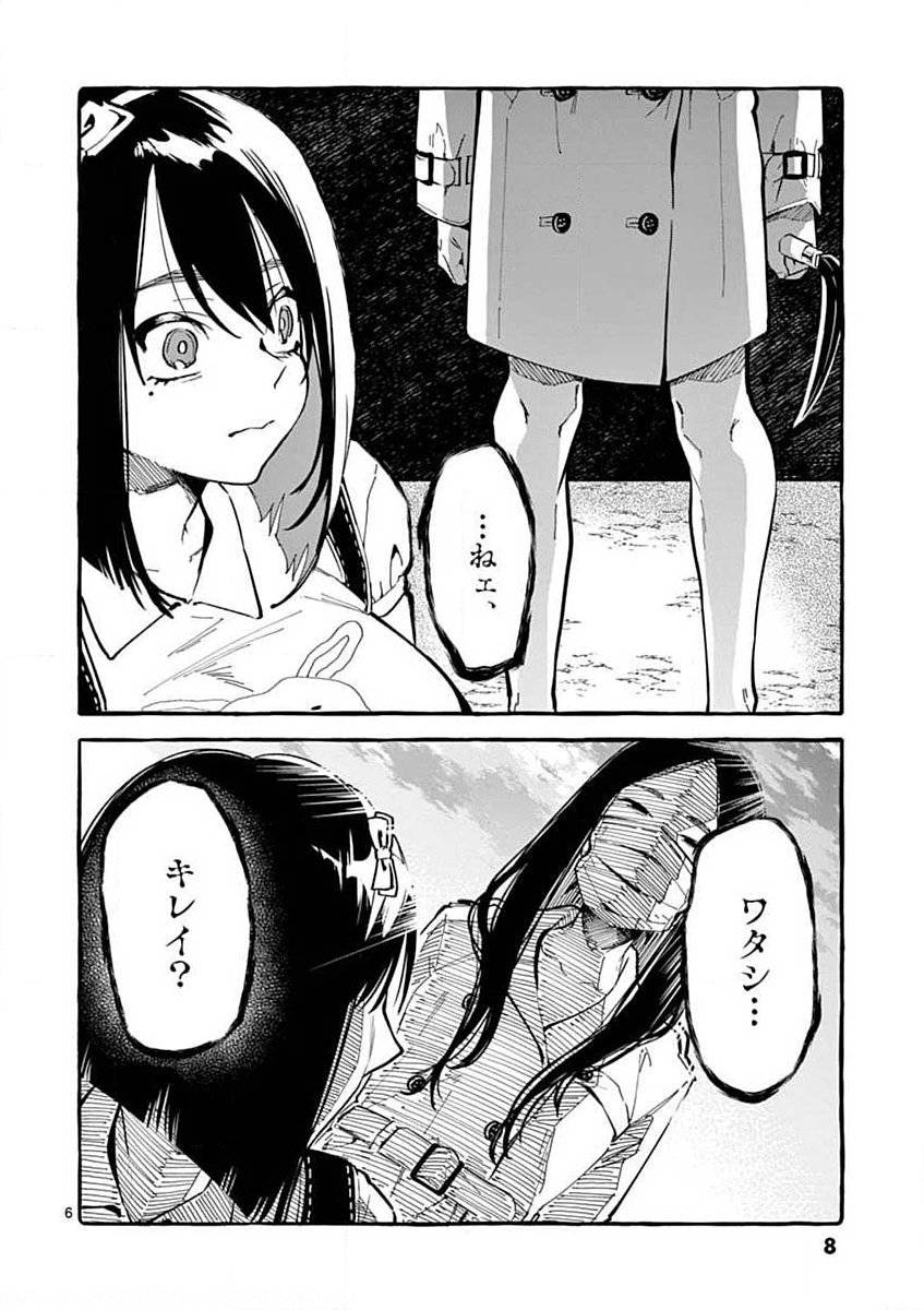 USHIRO NO SHOUMEN KAMUI-SAN Chapter 10 page 6 - nihonkuni.com
