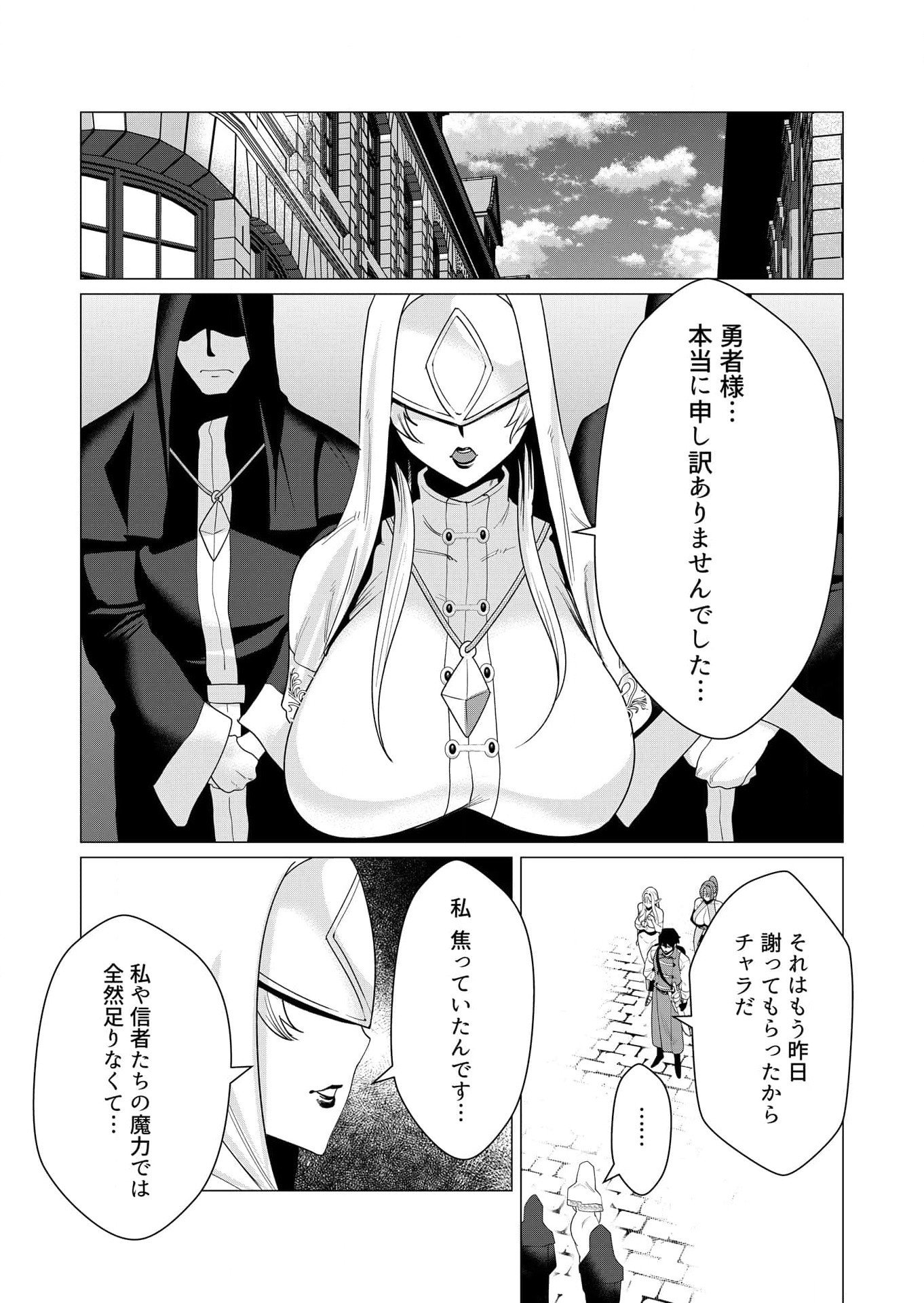 YUUSHA-SAMA WA HOUSHUU NI HITODZUMA WO GOKIBOU DESU Chapter 5 page 34 - nihonkuni.com
